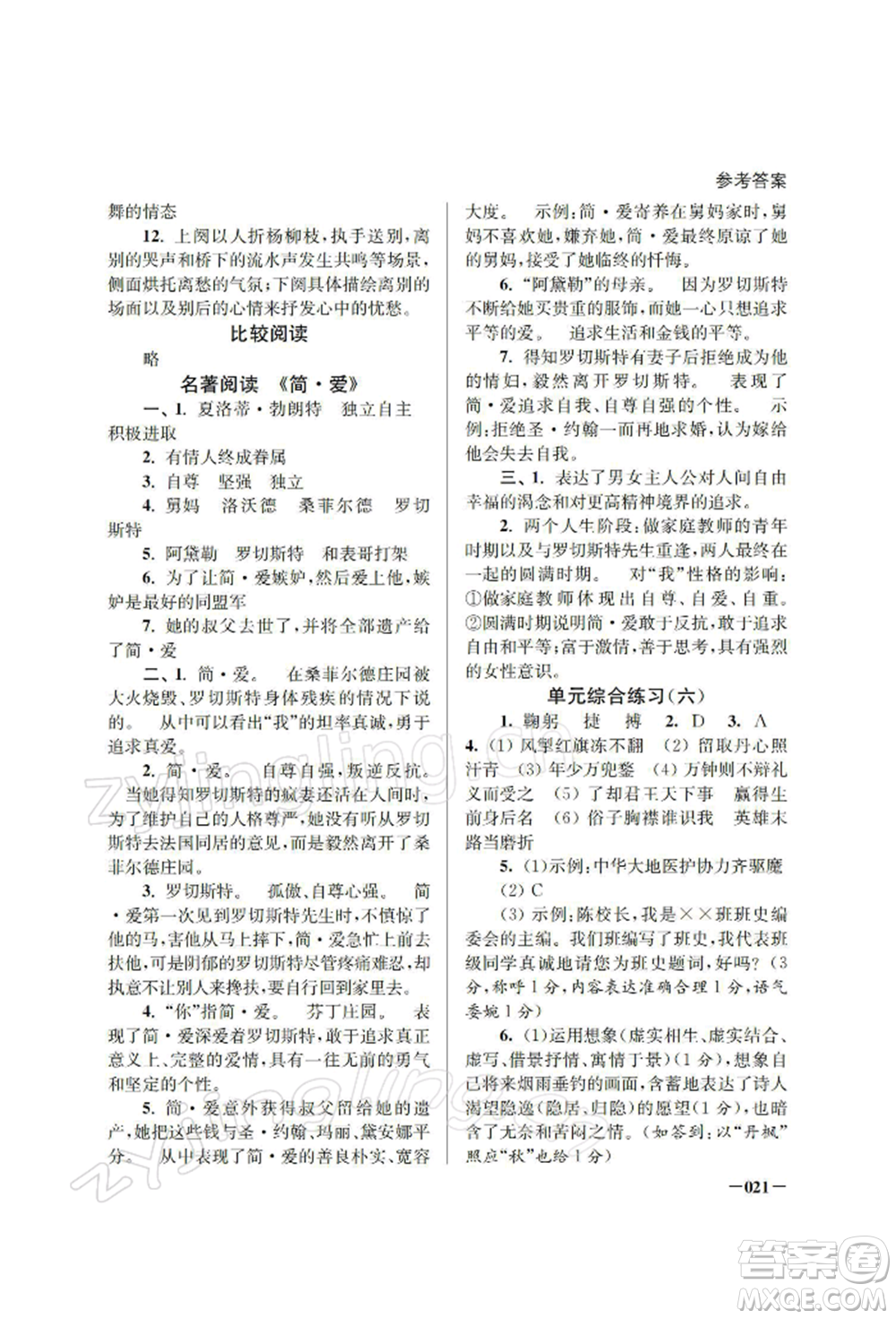 江蘇鳳凰美術(shù)出版社2022課堂追蹤九年級(jí)語(yǔ)文下冊(cè)人教版參考答案