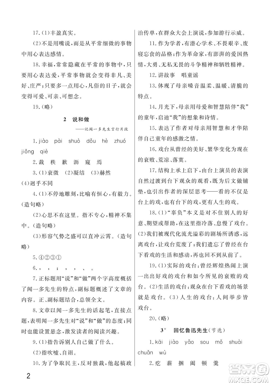 武漢出版社2022智慧學習天天向上課堂作業(yè)七年級語文下冊人教版答案