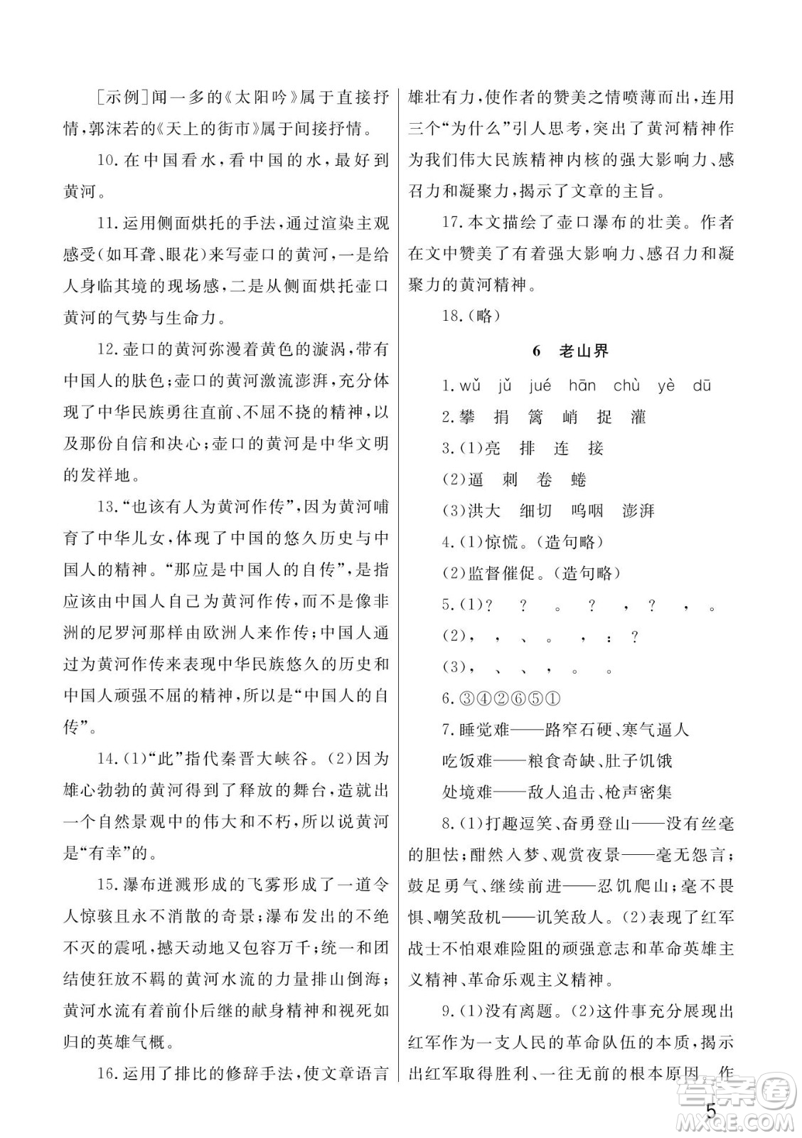 武漢出版社2022智慧學習天天向上課堂作業(yè)七年級語文下冊人教版答案