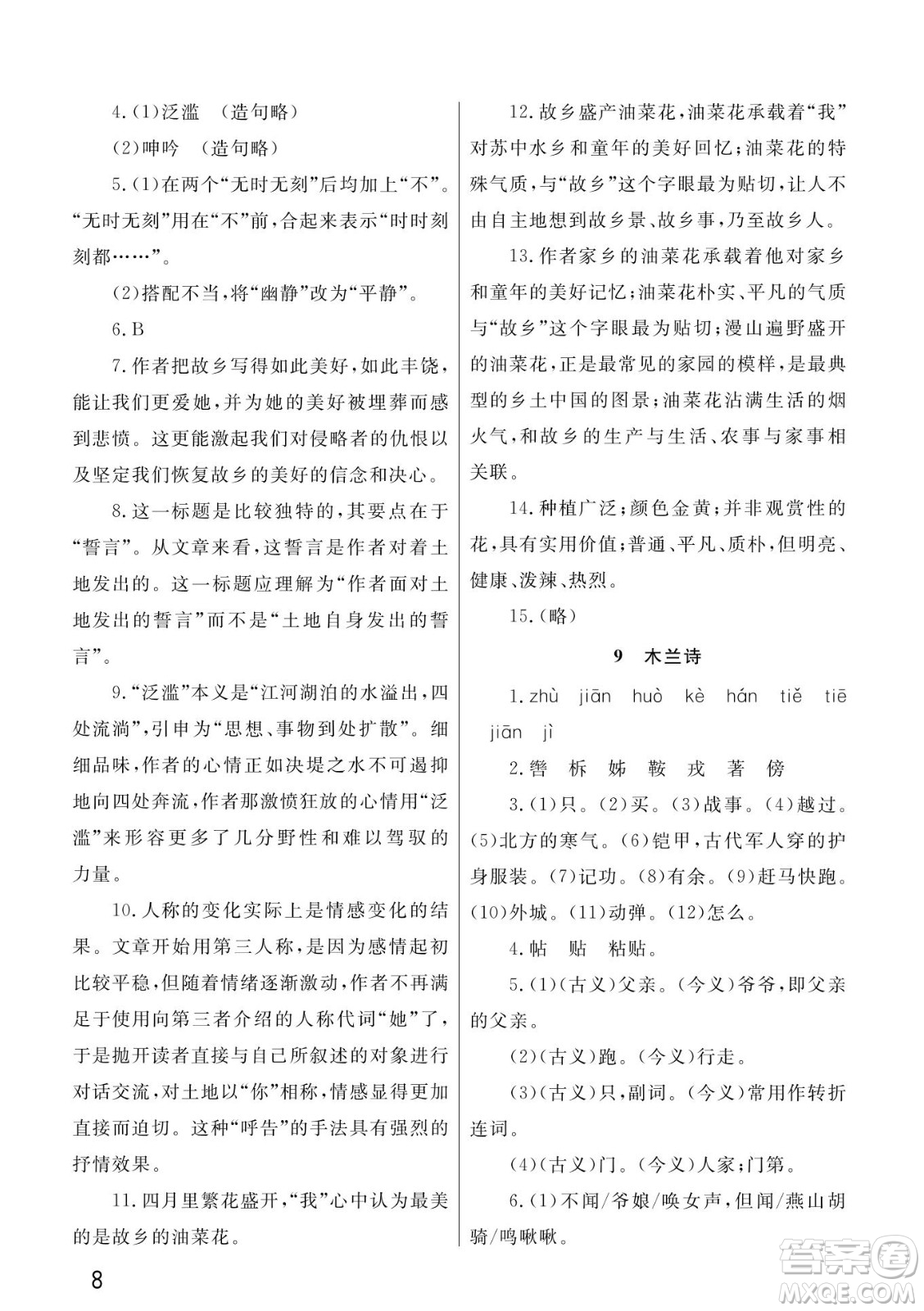 武漢出版社2022智慧學習天天向上課堂作業(yè)七年級語文下冊人教版答案