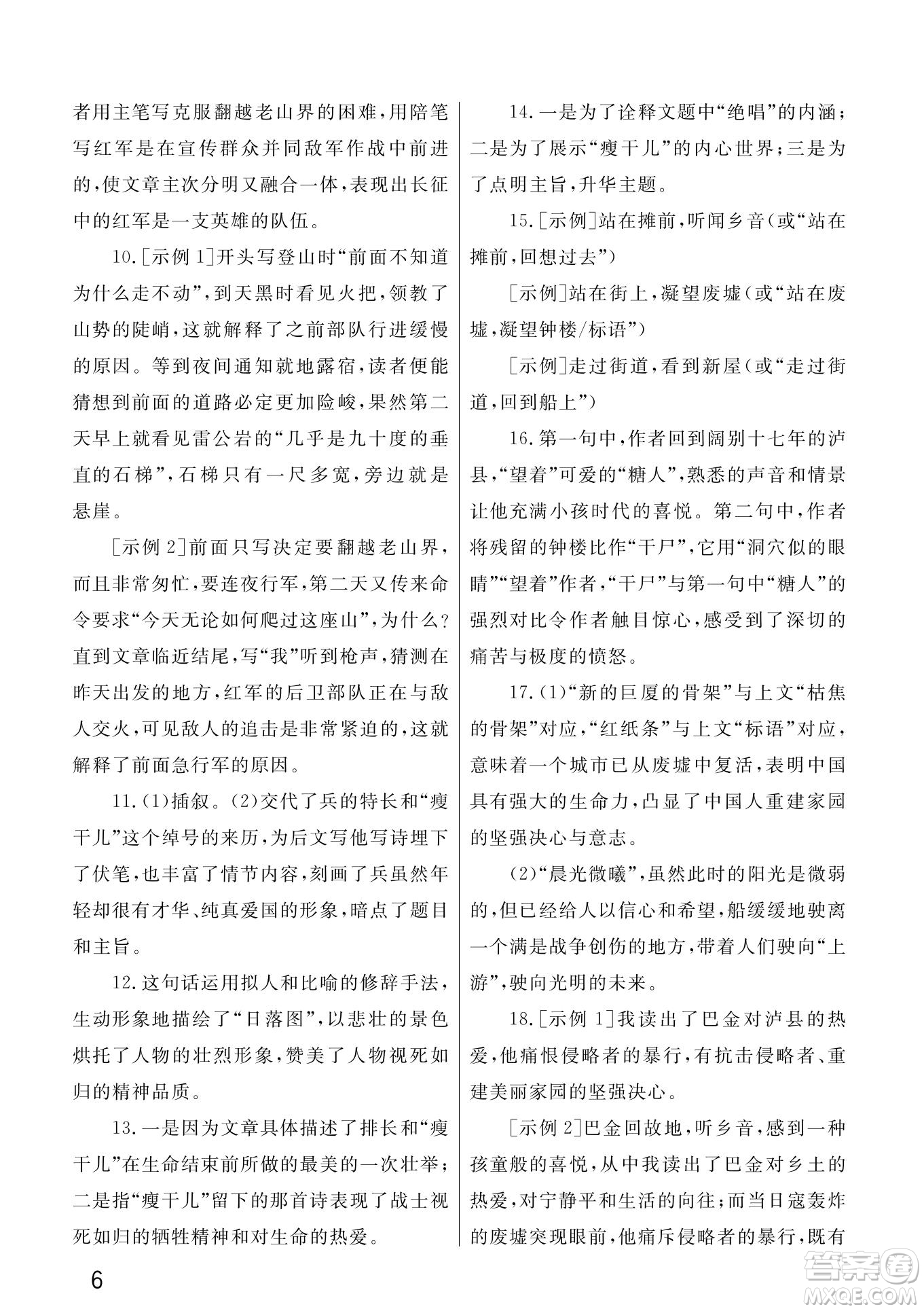 武漢出版社2022智慧學習天天向上課堂作業(yè)七年級語文下冊人教版答案