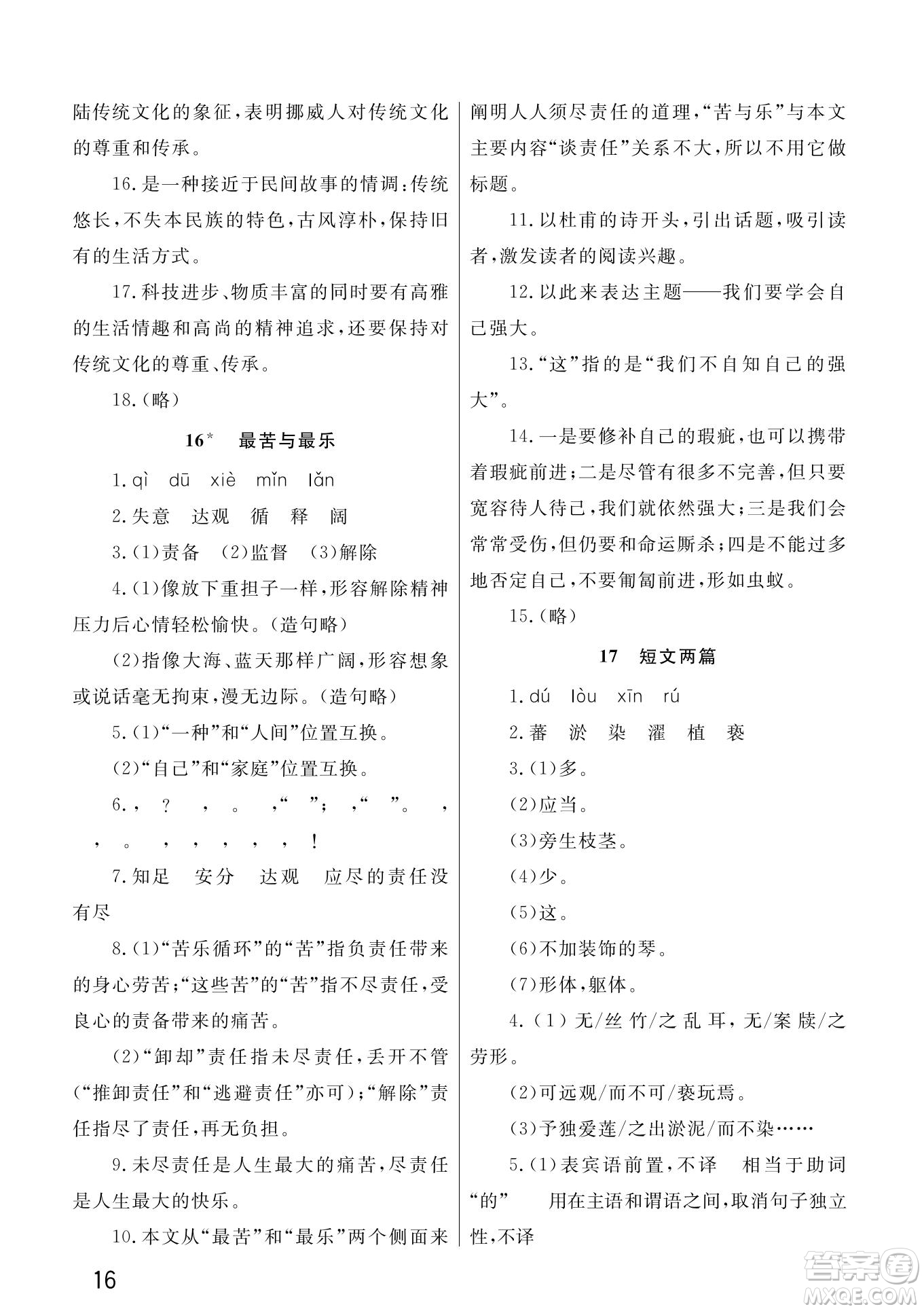 武漢出版社2022智慧學習天天向上課堂作業(yè)七年級語文下冊人教版答案