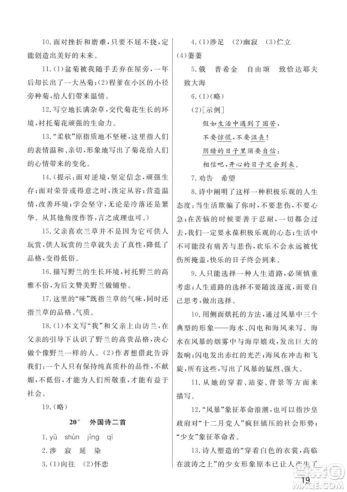 武漢出版社2022智慧學習天天向上課堂作業(yè)七年級語文下冊人教版答案