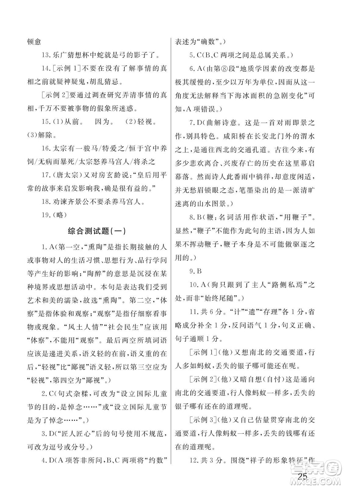 武漢出版社2022智慧學習天天向上課堂作業(yè)七年級語文下冊人教版答案