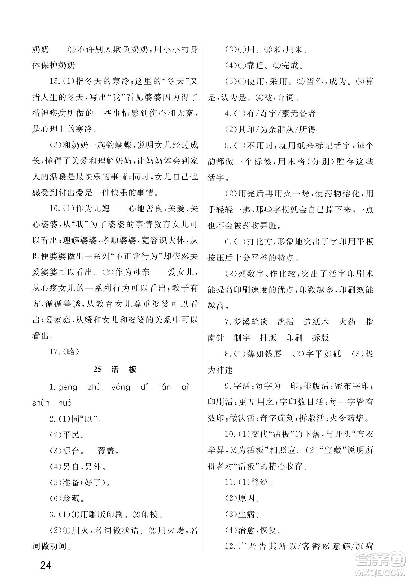 武漢出版社2022智慧學習天天向上課堂作業(yè)七年級語文下冊人教版答案