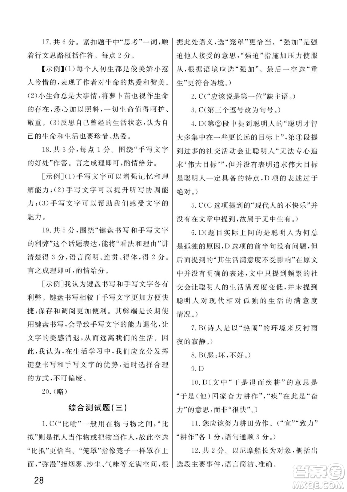 武漢出版社2022智慧學習天天向上課堂作業(yè)七年級語文下冊人教版答案