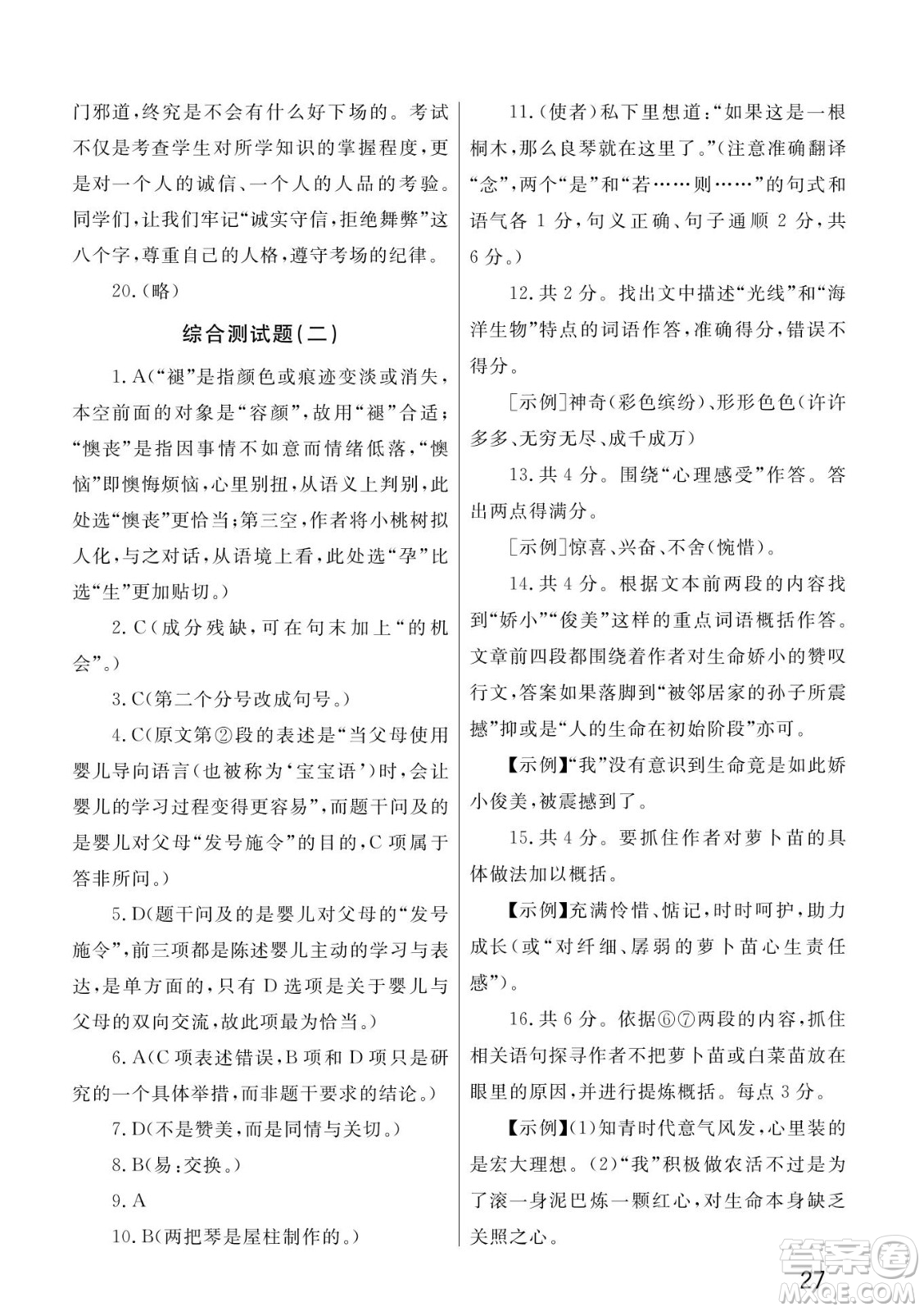 武漢出版社2022智慧學習天天向上課堂作業(yè)七年級語文下冊人教版答案