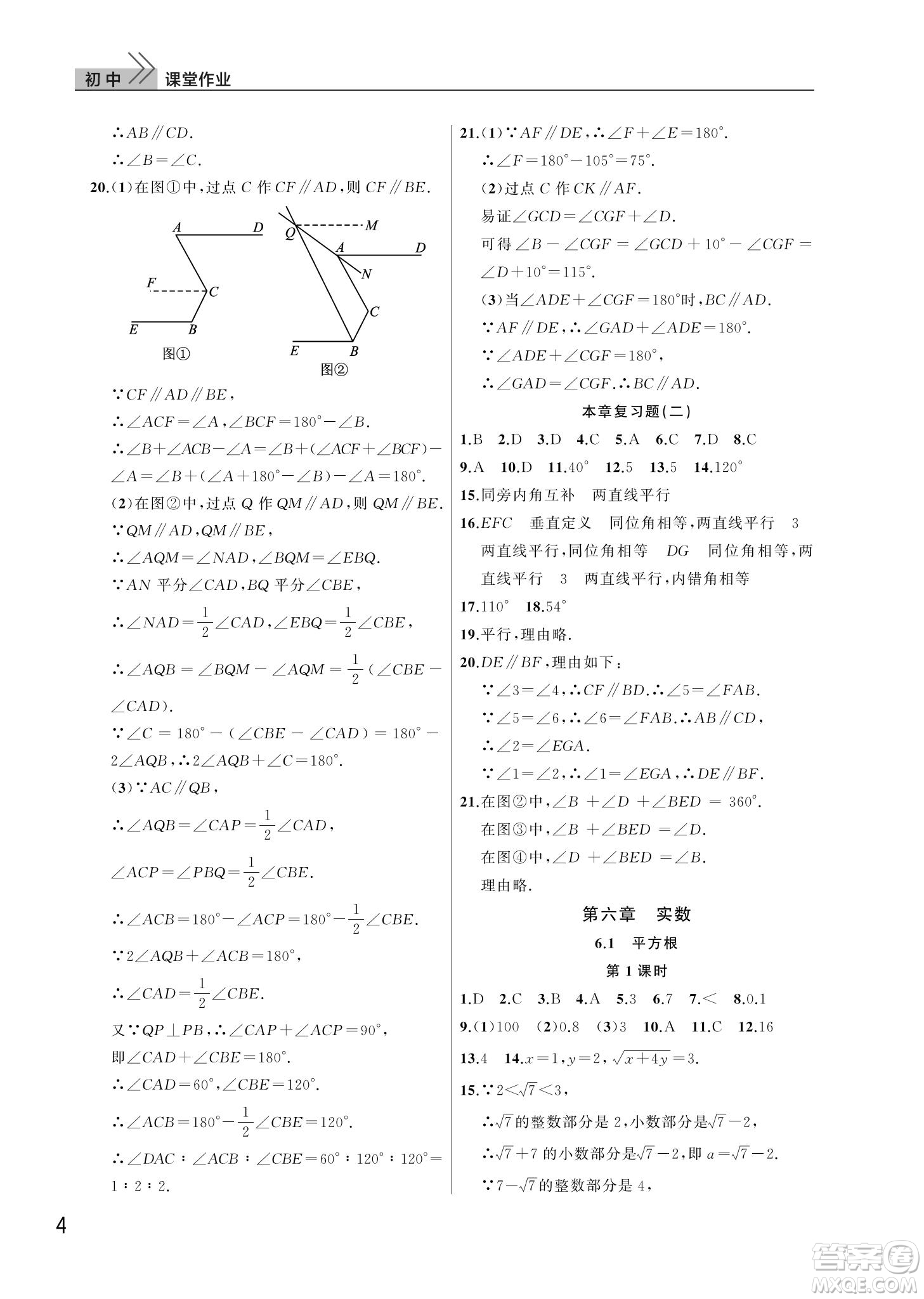 武漢出版社2022智慧學習天天向上課堂作業(yè)七年級數(shù)學下冊人教版答案