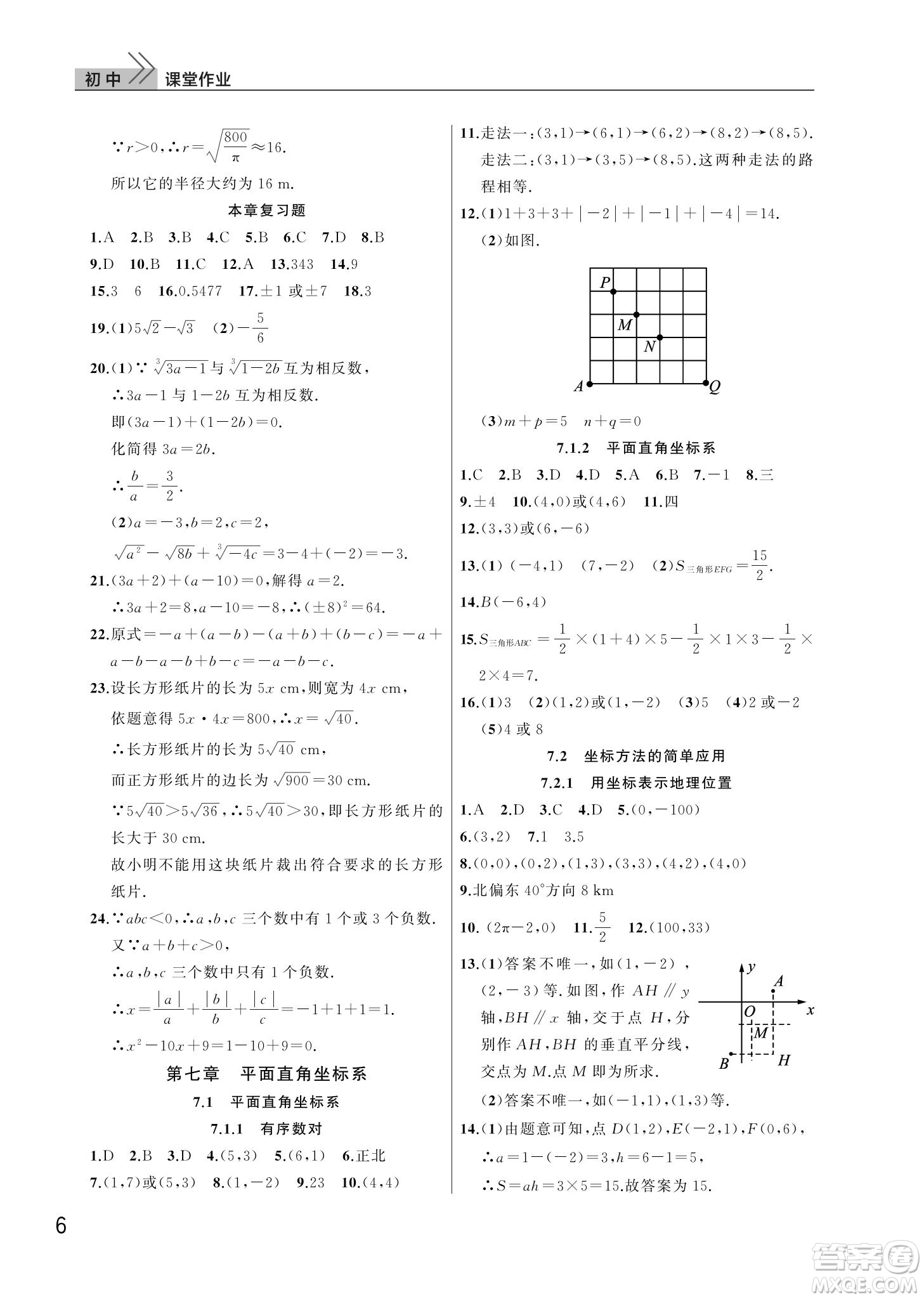 武漢出版社2022智慧學習天天向上課堂作業(yè)七年級數(shù)學下冊人教版答案