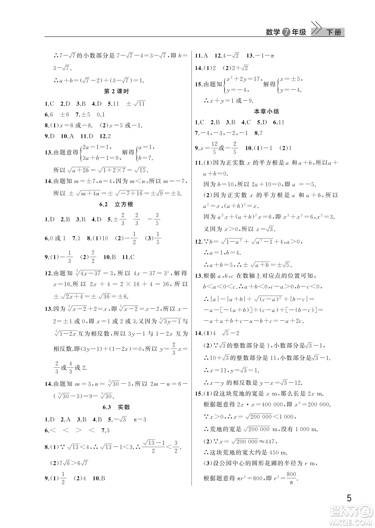 武漢出版社2022智慧學習天天向上課堂作業(yè)七年級數(shù)學下冊人教版答案