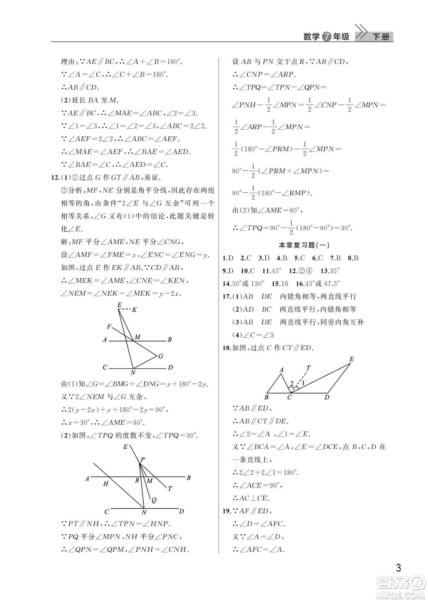 武漢出版社2022智慧學習天天向上課堂作業(yè)七年級數(shù)學下冊人教版答案