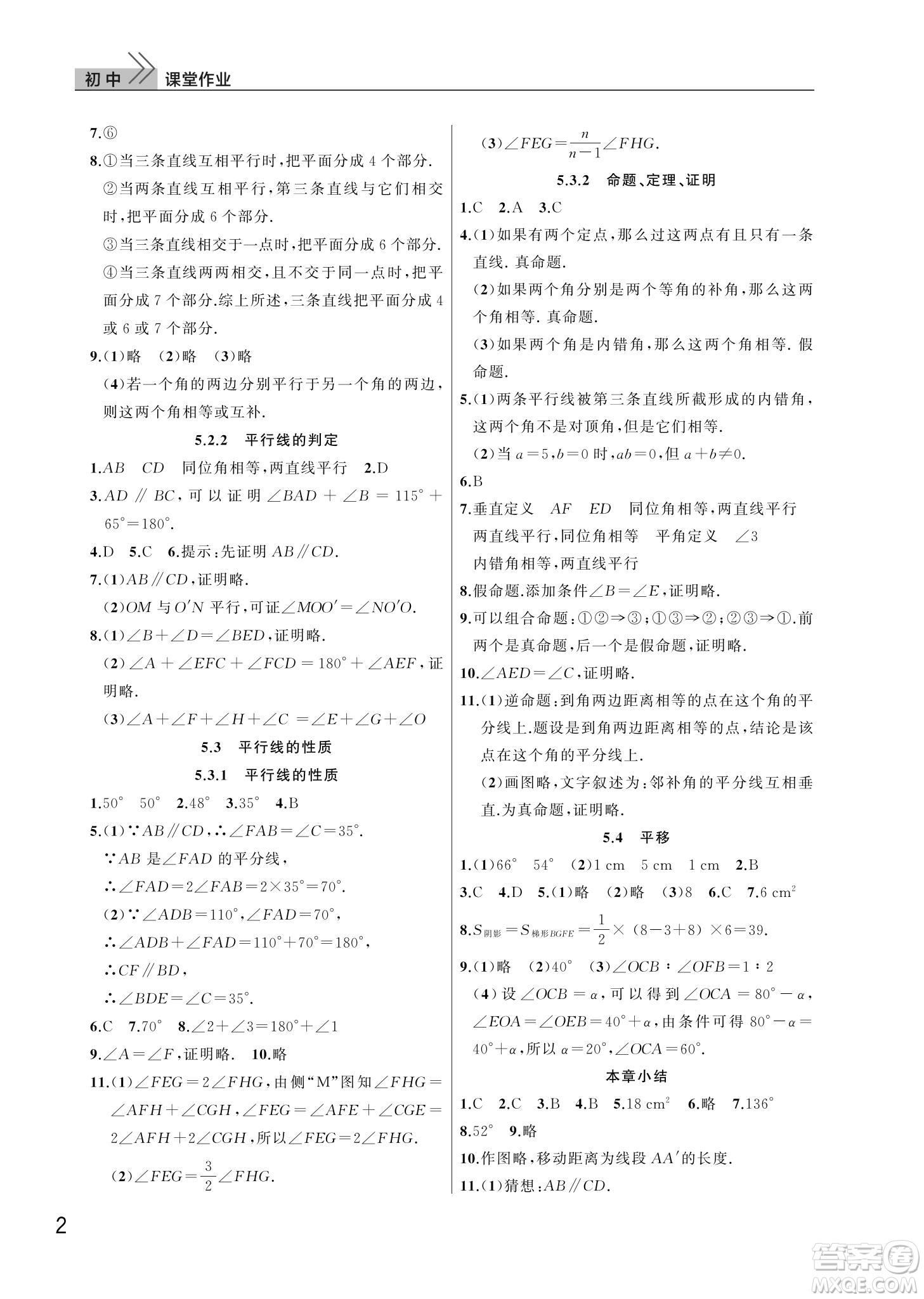 武漢出版社2022智慧學習天天向上課堂作業(yè)七年級數(shù)學下冊人教版答案