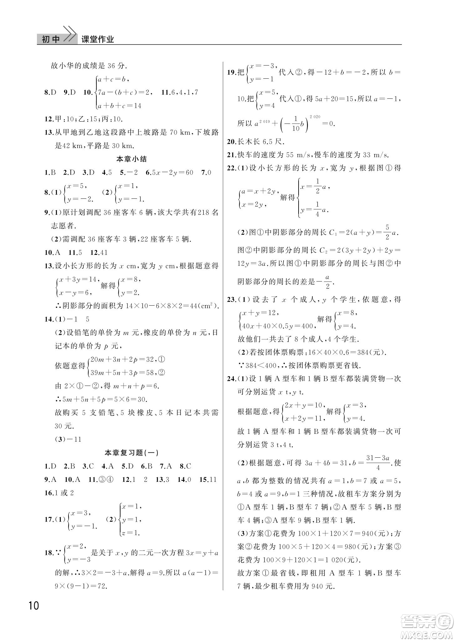 武漢出版社2022智慧學習天天向上課堂作業(yè)七年級數(shù)學下冊人教版答案