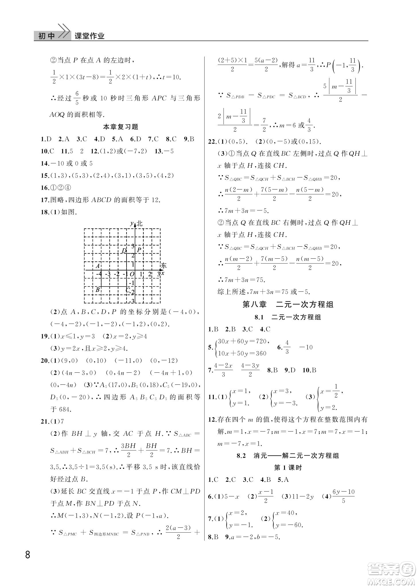 武漢出版社2022智慧學習天天向上課堂作業(yè)七年級數(shù)學下冊人教版答案