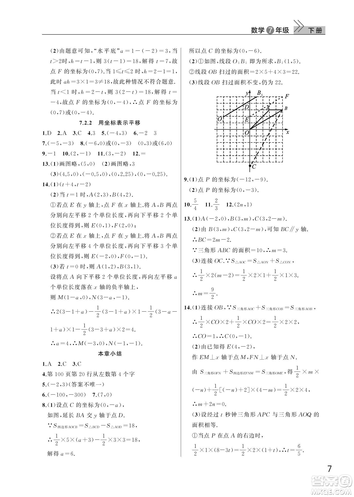 武漢出版社2022智慧學習天天向上課堂作業(yè)七年級數(shù)學下冊人教版答案