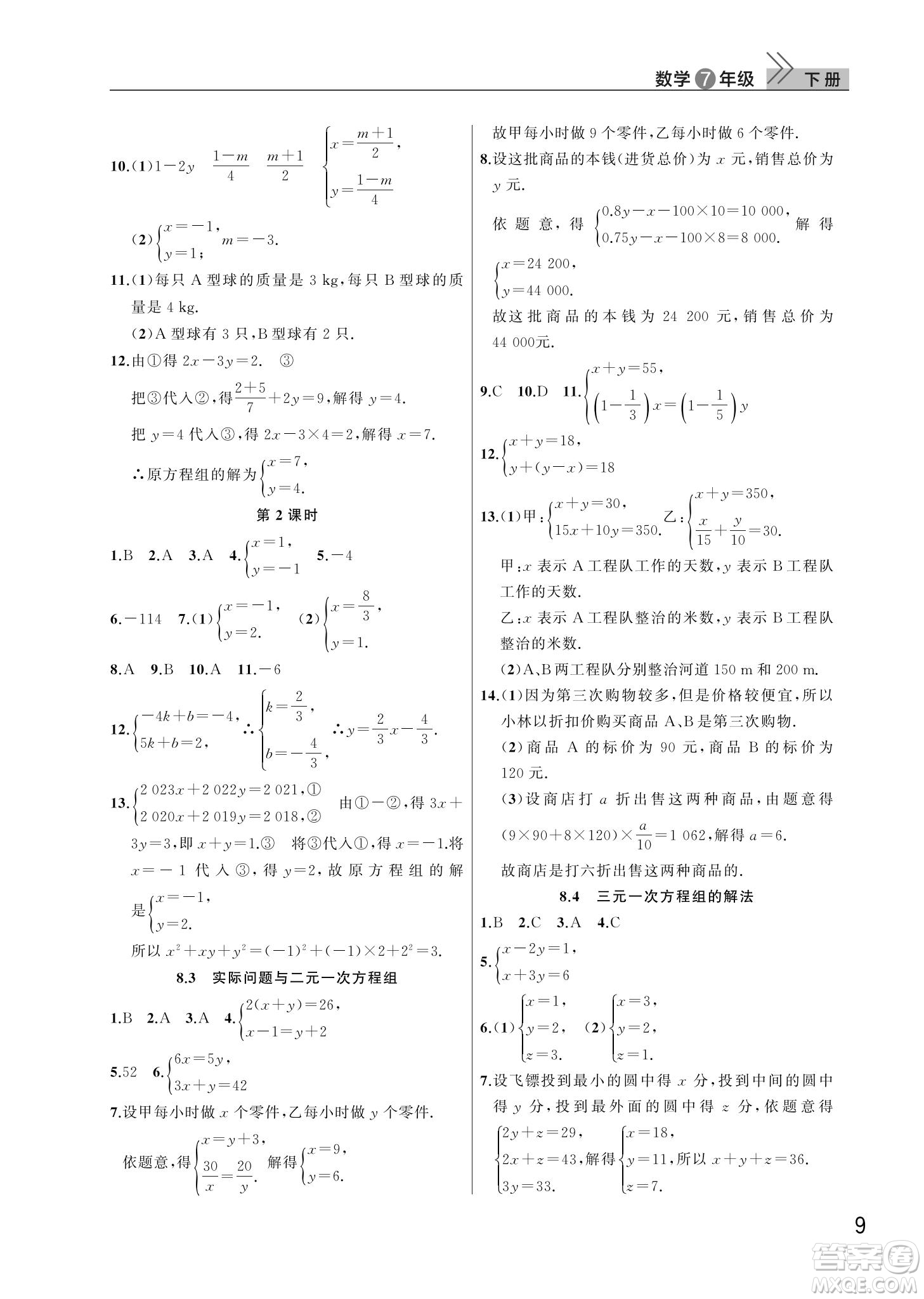 武漢出版社2022智慧學習天天向上課堂作業(yè)七年級數(shù)學下冊人教版答案