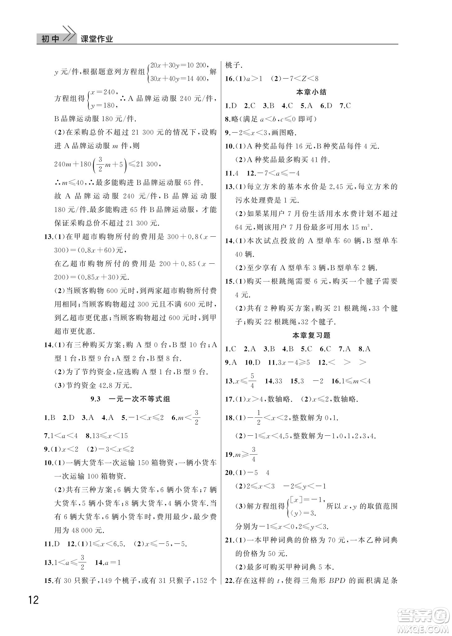 武漢出版社2022智慧學習天天向上課堂作業(yè)七年級數(shù)學下冊人教版答案