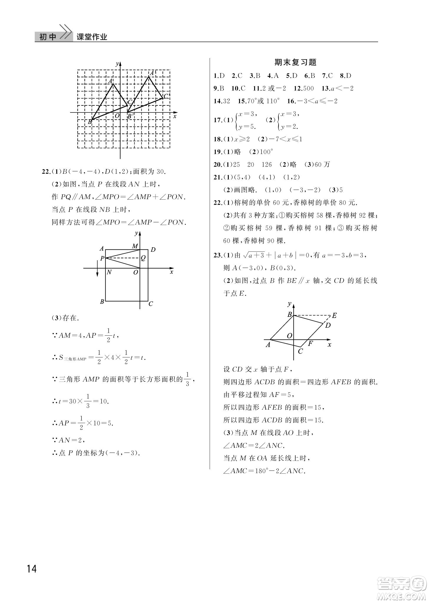 武漢出版社2022智慧學習天天向上課堂作業(yè)七年級數(shù)學下冊人教版答案