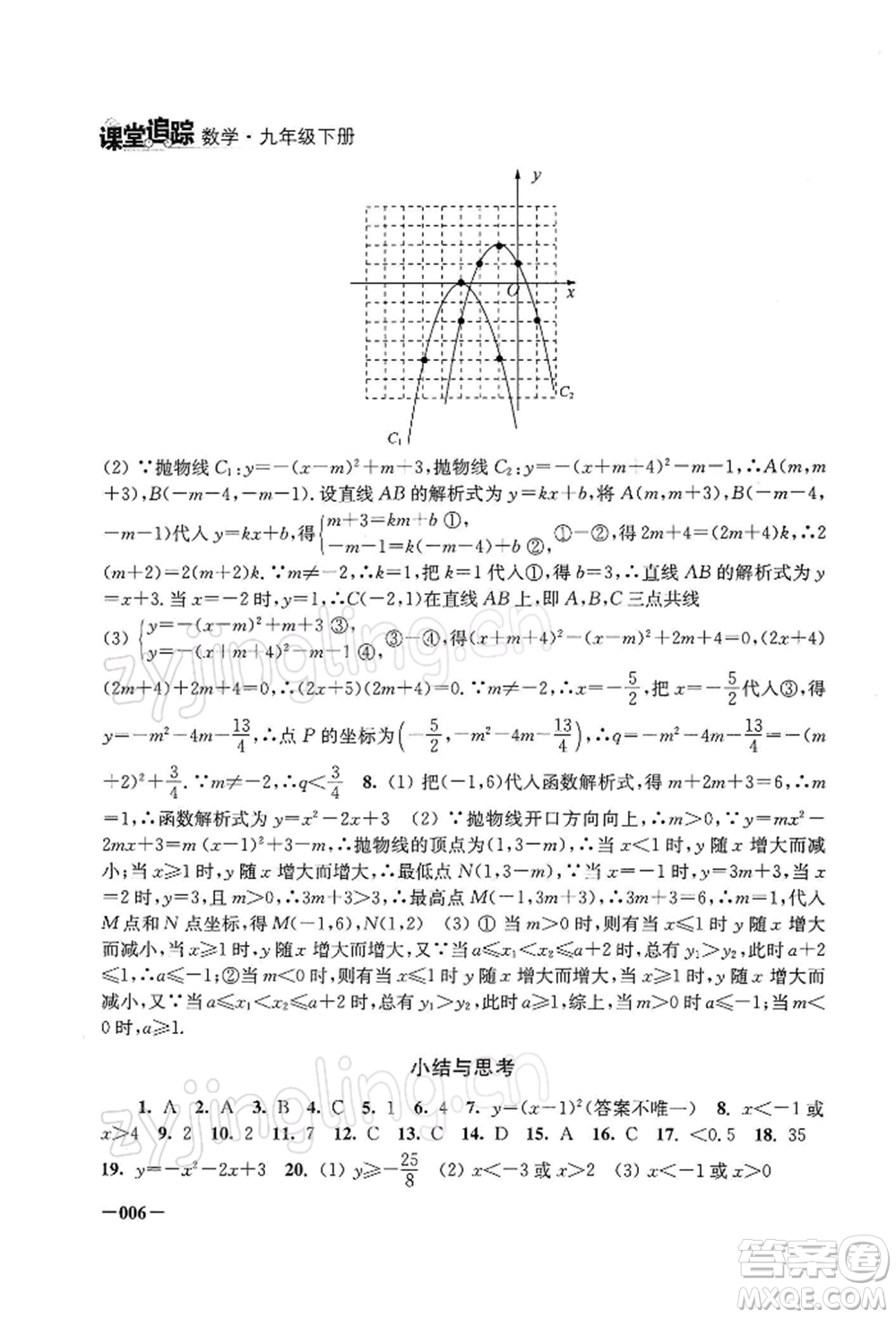 江蘇鳳凰美術(shù)出版社2022課堂追蹤九年級(jí)數(shù)學(xué)下冊(cè)蘇科版參考答案