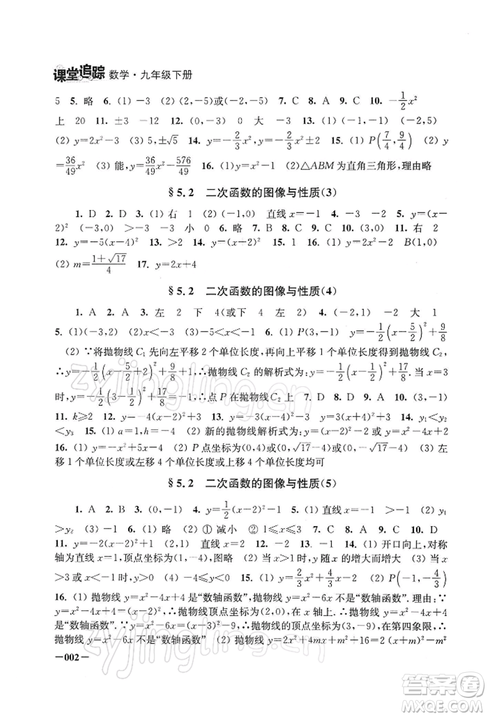 江蘇鳳凰美術(shù)出版社2022課堂追蹤九年級(jí)數(shù)學(xué)下冊(cè)蘇科版參考答案