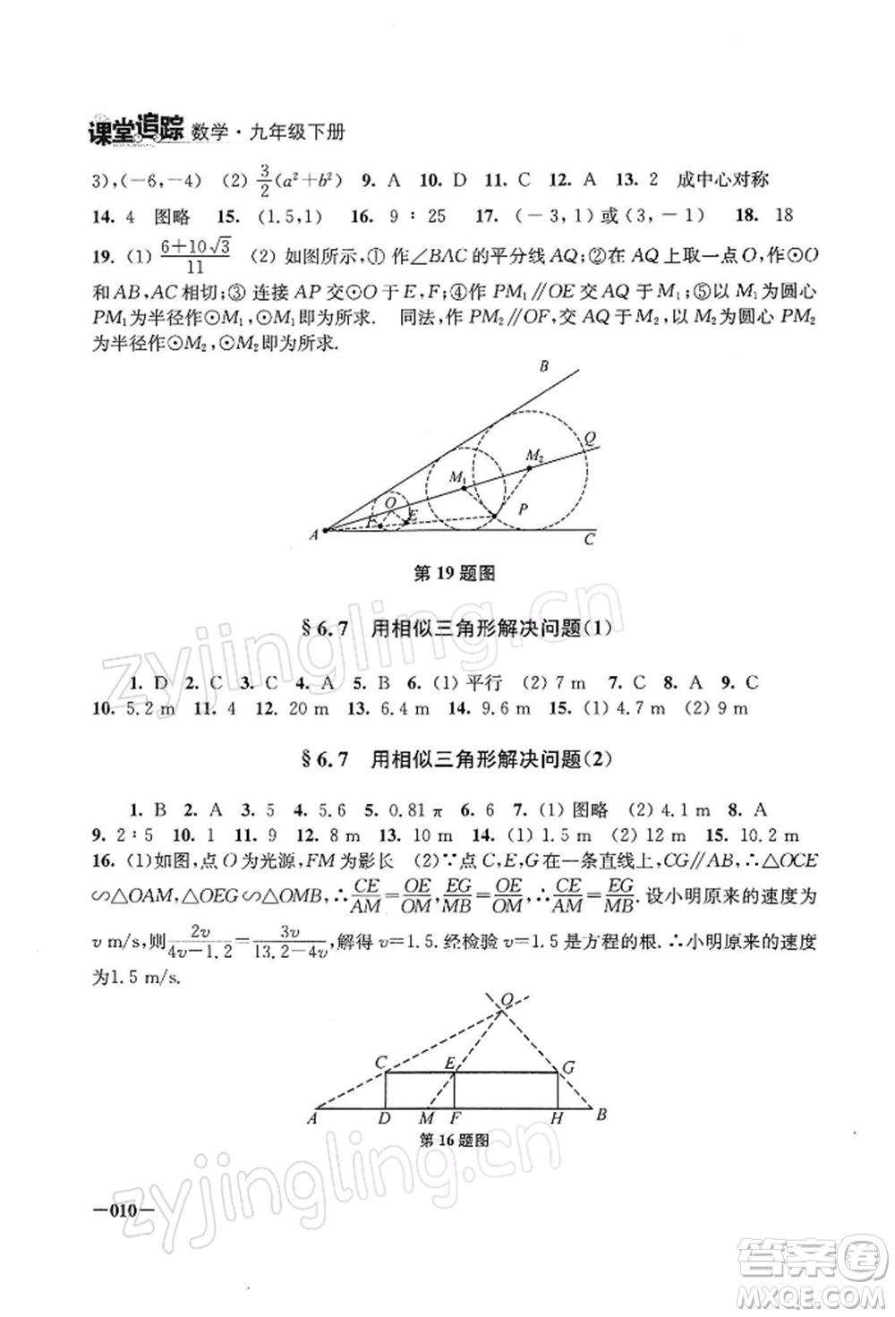 江蘇鳳凰美術(shù)出版社2022課堂追蹤九年級(jí)數(shù)學(xué)下冊(cè)蘇科版參考答案