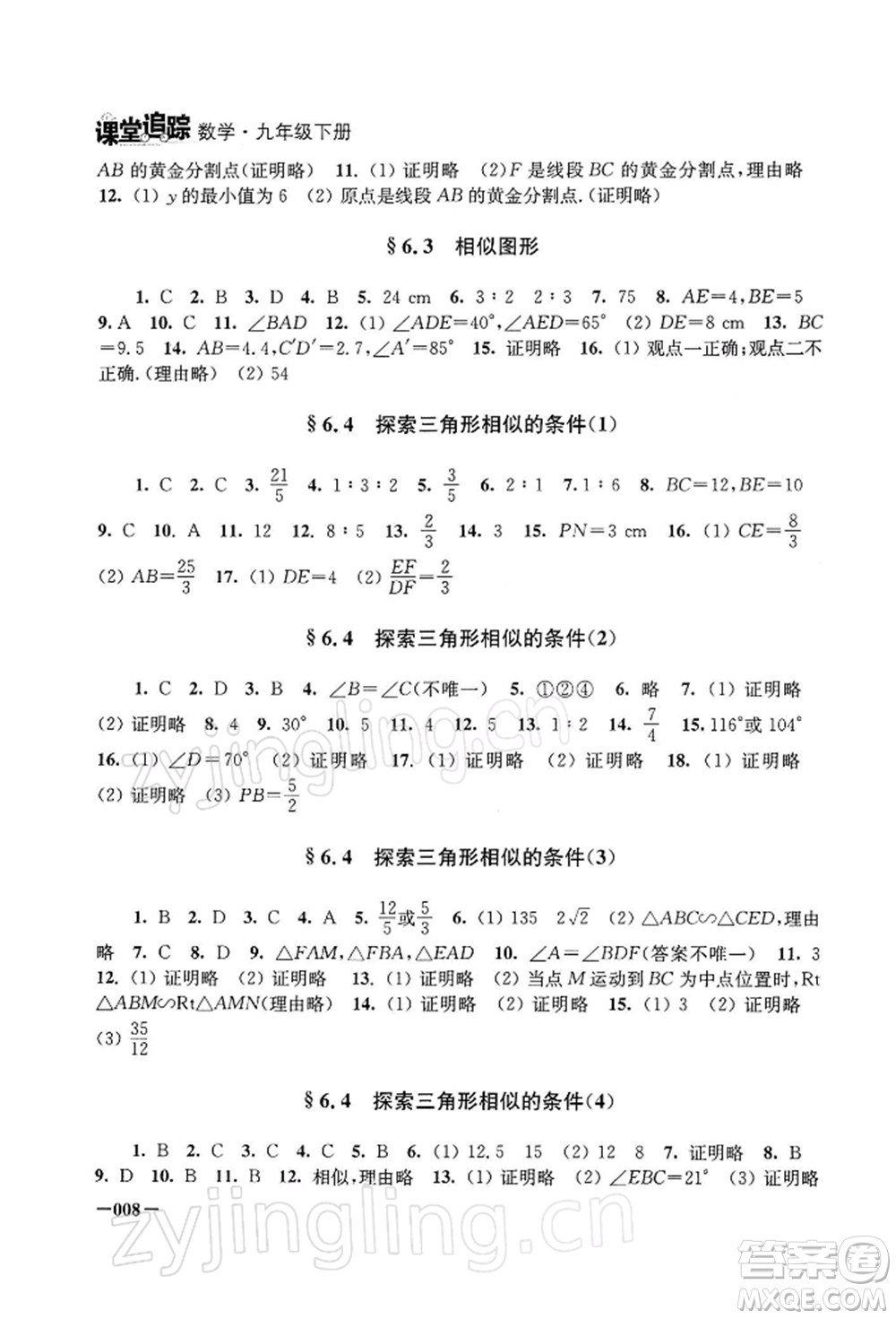 江蘇鳳凰美術(shù)出版社2022課堂追蹤九年級(jí)數(shù)學(xué)下冊(cè)蘇科版參考答案