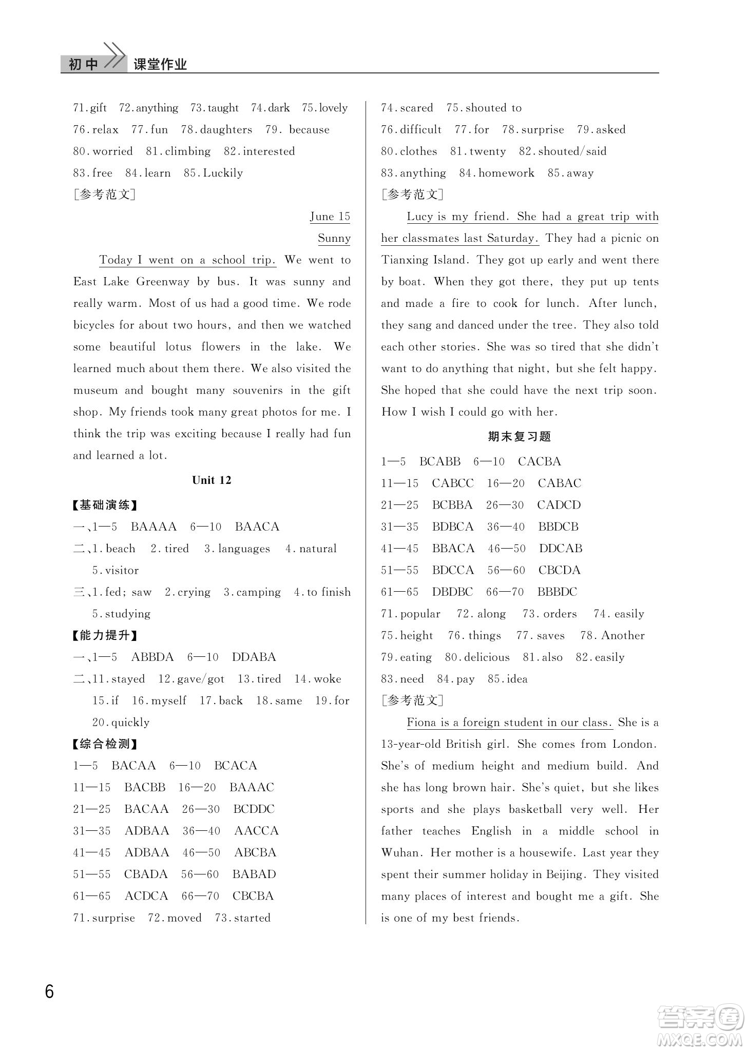 武漢出版社2022智慧學(xué)習(xí)天天向上課堂作業(yè)七年級英語下冊人教版答案