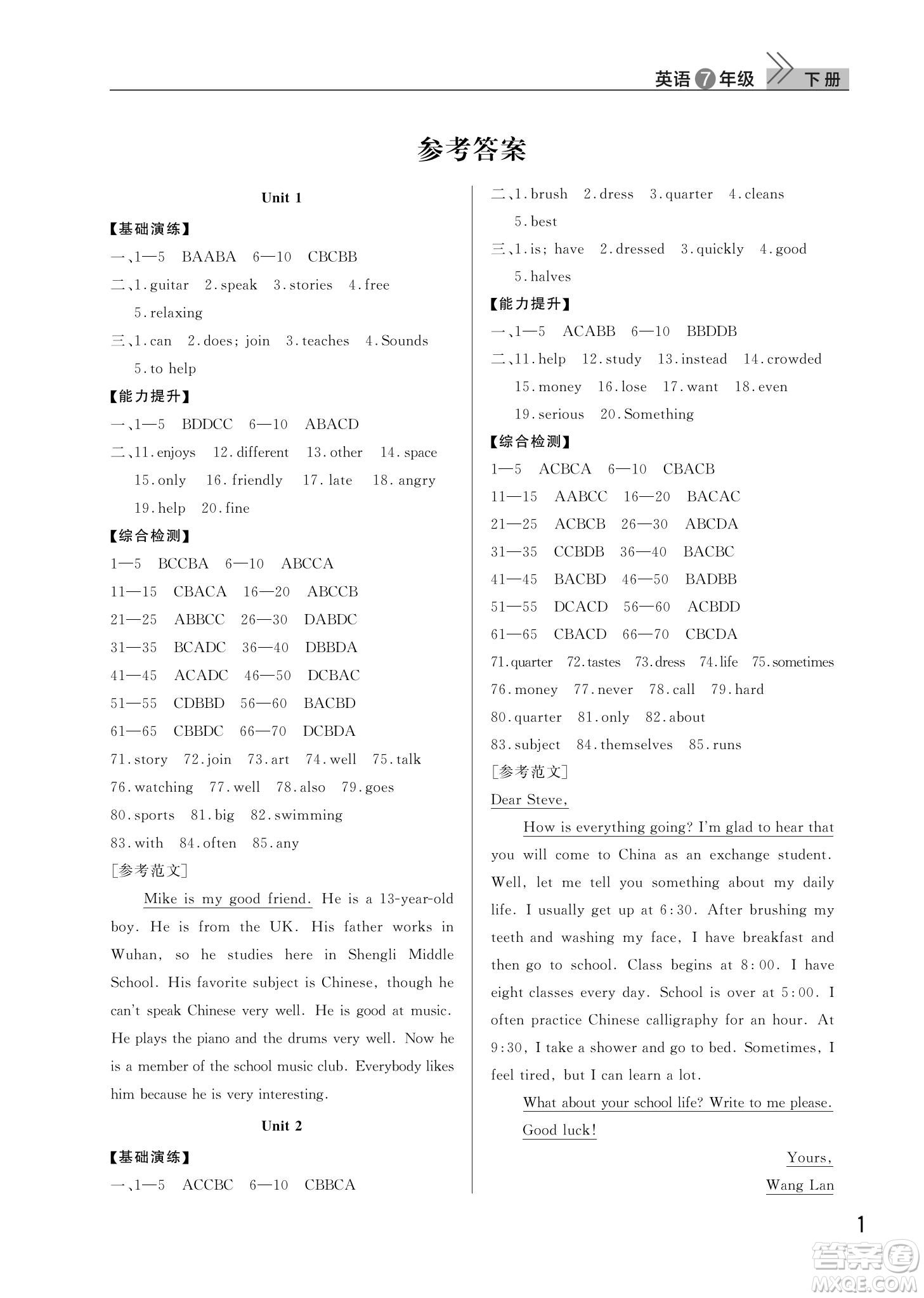 武漢出版社2022智慧學(xué)習(xí)天天向上課堂作業(yè)七年級英語下冊人教版答案