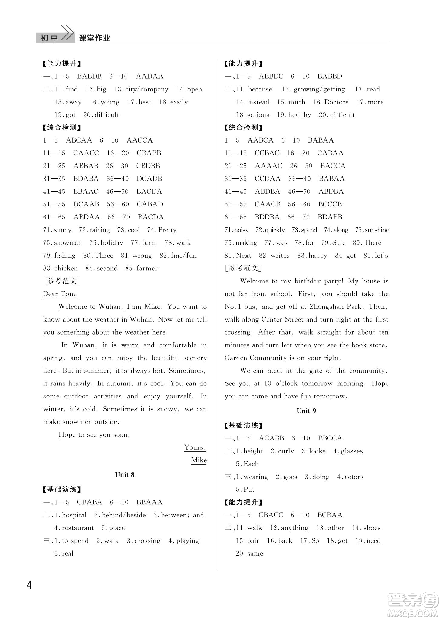 武漢出版社2022智慧學(xué)習(xí)天天向上課堂作業(yè)七年級英語下冊人教版答案