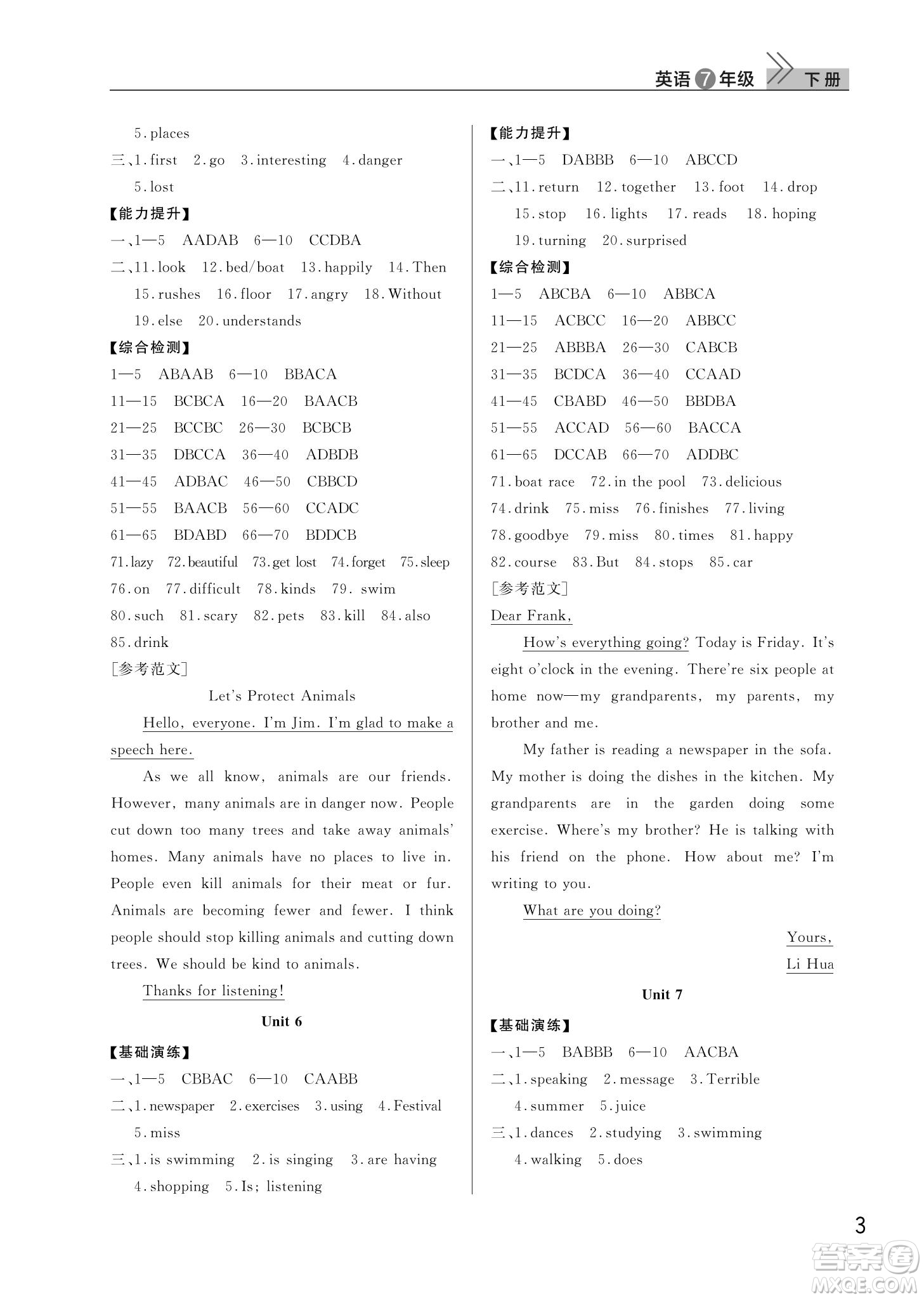 武漢出版社2022智慧學(xué)習(xí)天天向上課堂作業(yè)七年級英語下冊人教版答案