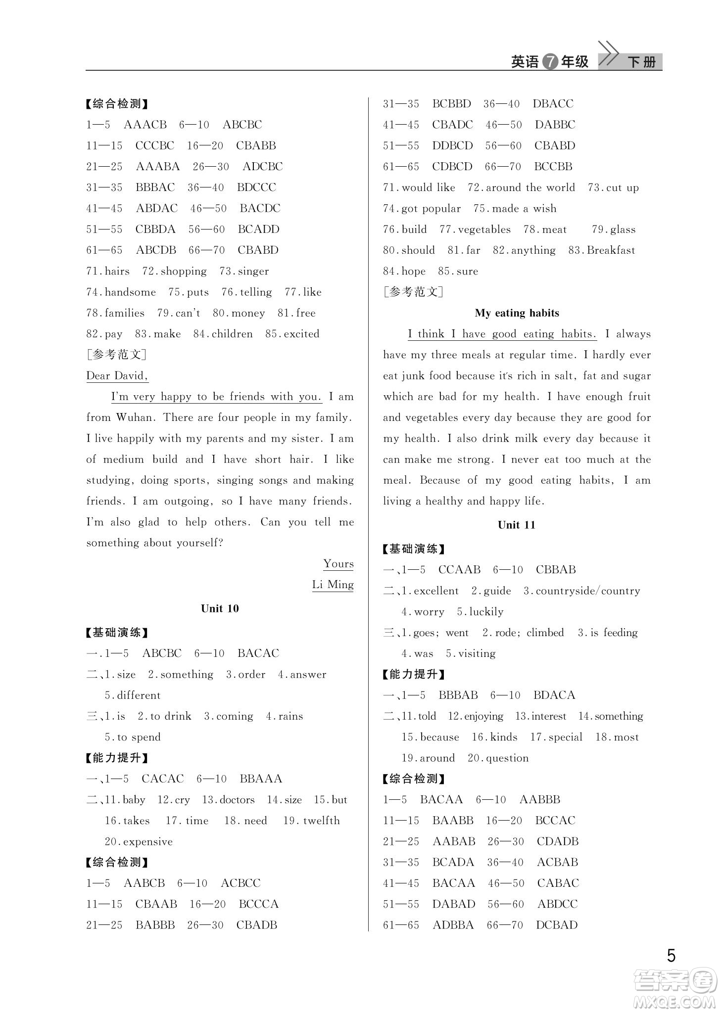 武漢出版社2022智慧學(xué)習(xí)天天向上課堂作業(yè)七年級英語下冊人教版答案