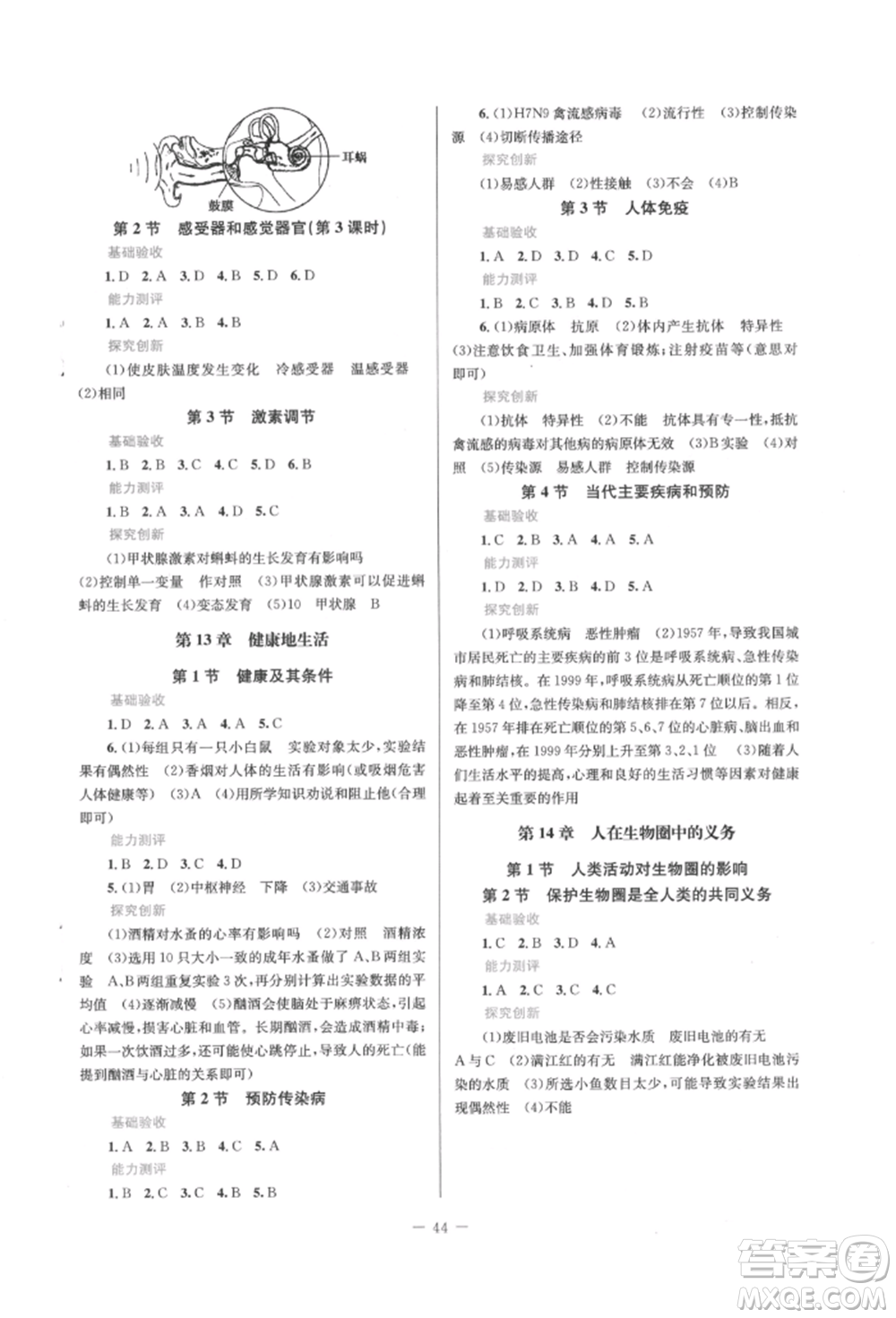 北京師范大學(xué)出版社2022課堂精練七年級(jí)生物下冊(cè)北師大版福建專(zhuān)版參考答案