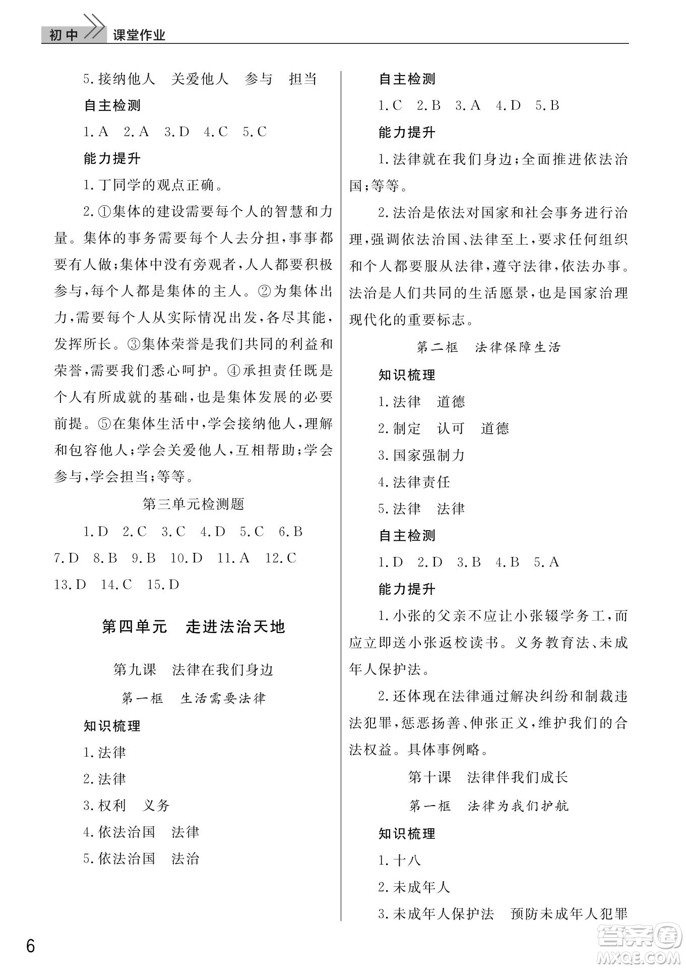 武漢出版社2022智慧學(xué)習(xí)天天向上課堂作業(yè)七年級(jí)道德與法治下冊(cè)人教版答案