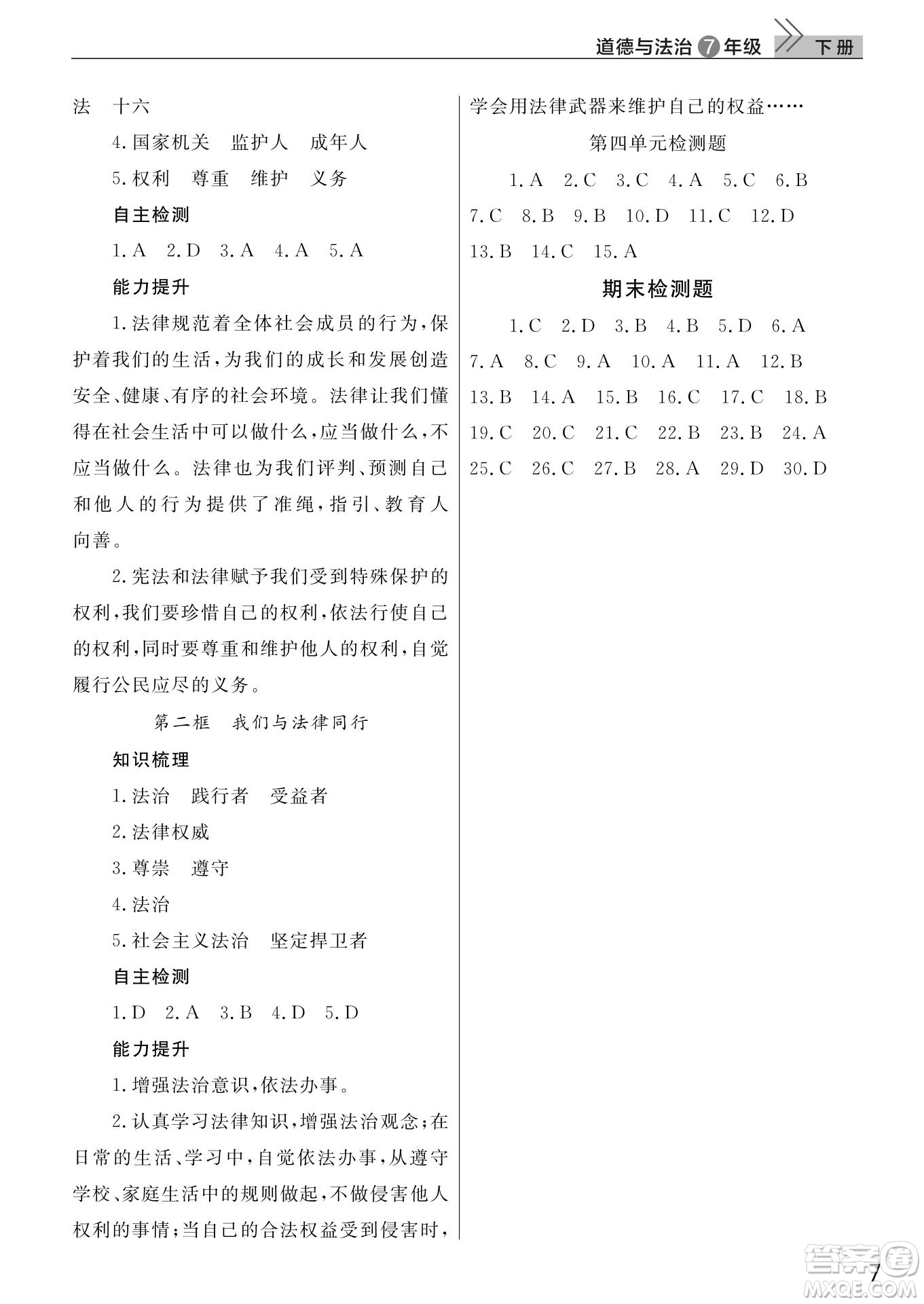 武漢出版社2022智慧學(xué)習(xí)天天向上課堂作業(yè)七年級(jí)道德與法治下冊(cè)人教版答案