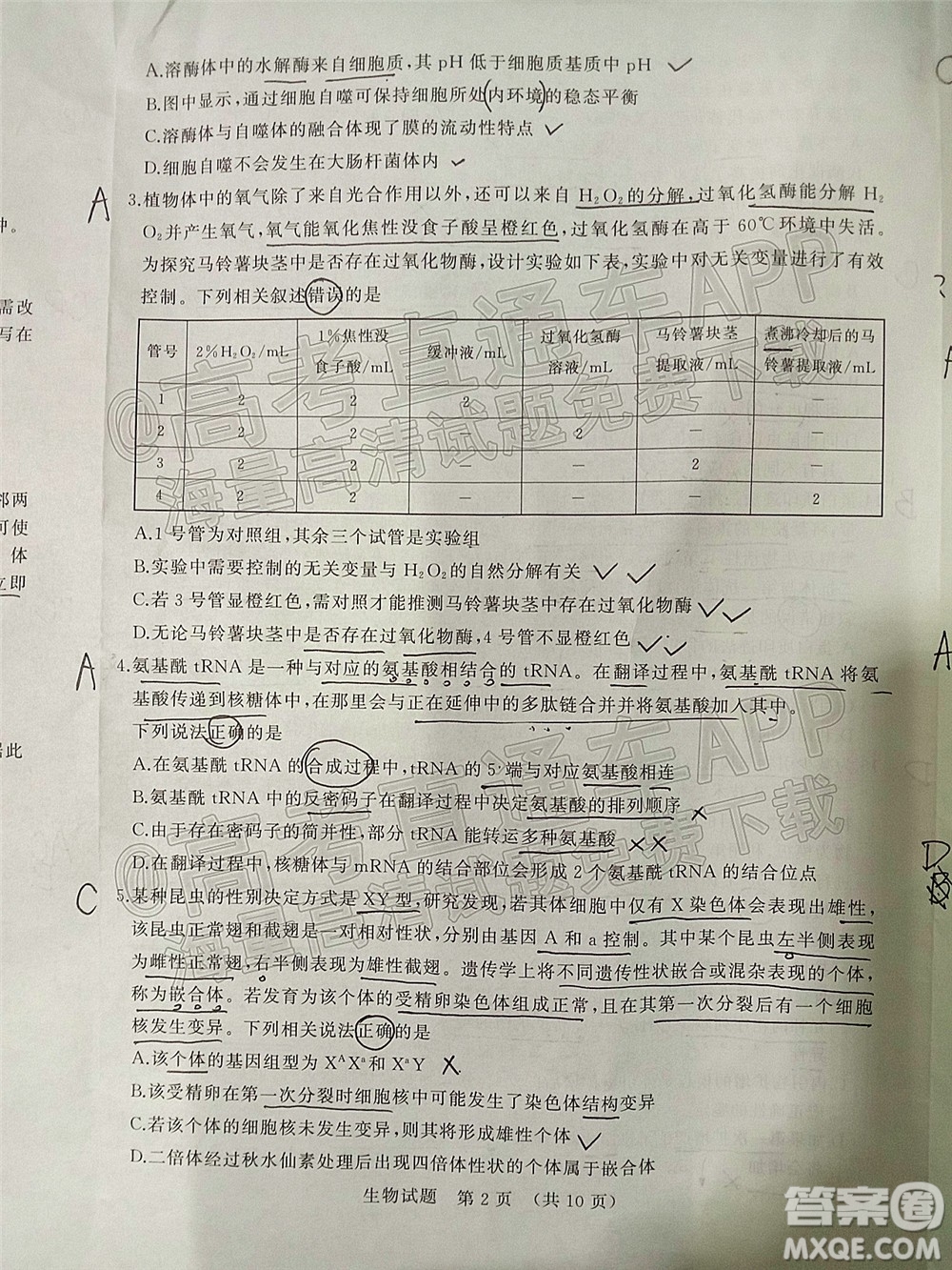 2022年濟南十一校高三年級2月學(xué)校聯(lián)考生物試題及答案