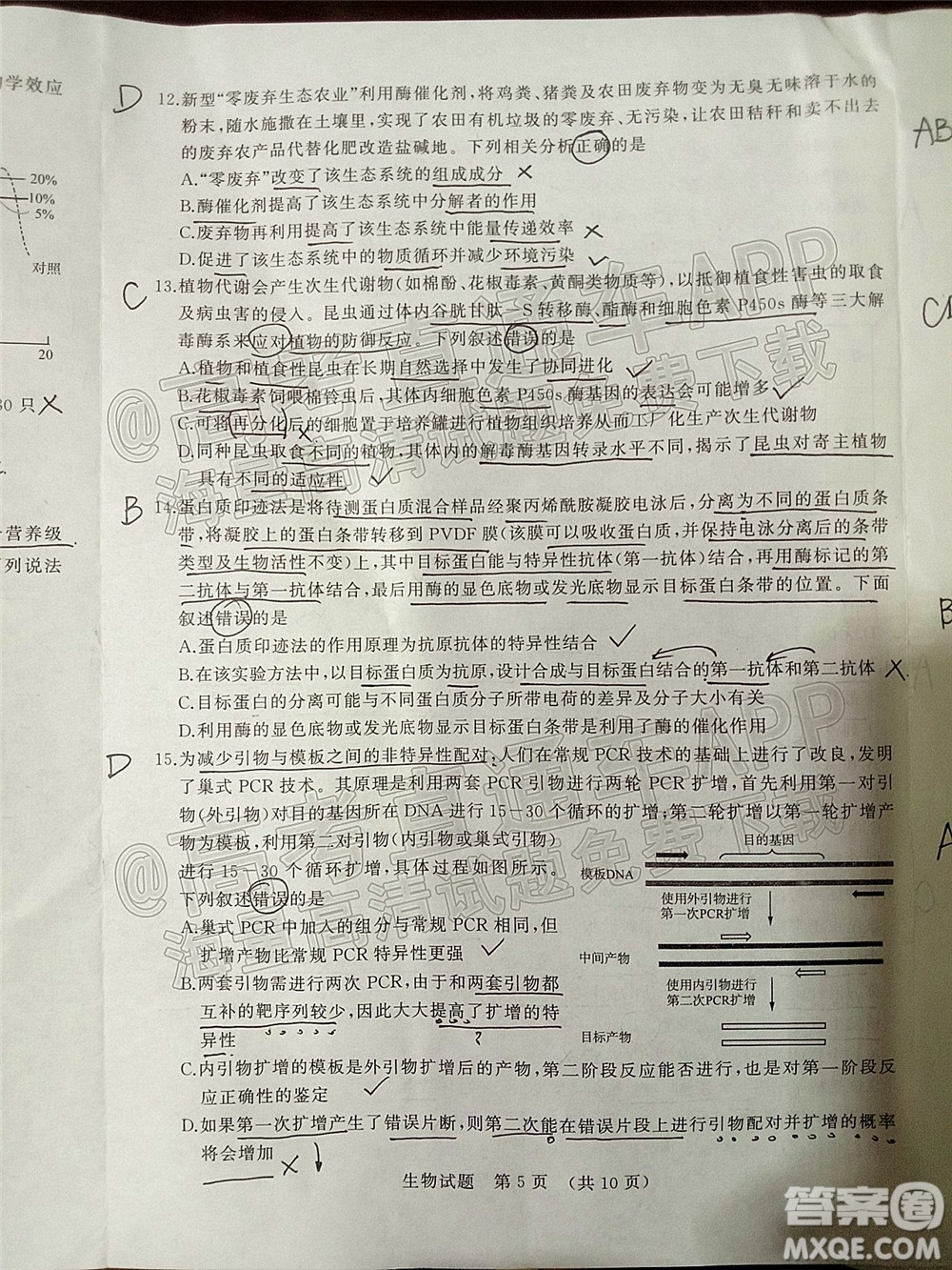 2022年濟南十一校高三年級2月學(xué)校聯(lián)考生物試題及答案