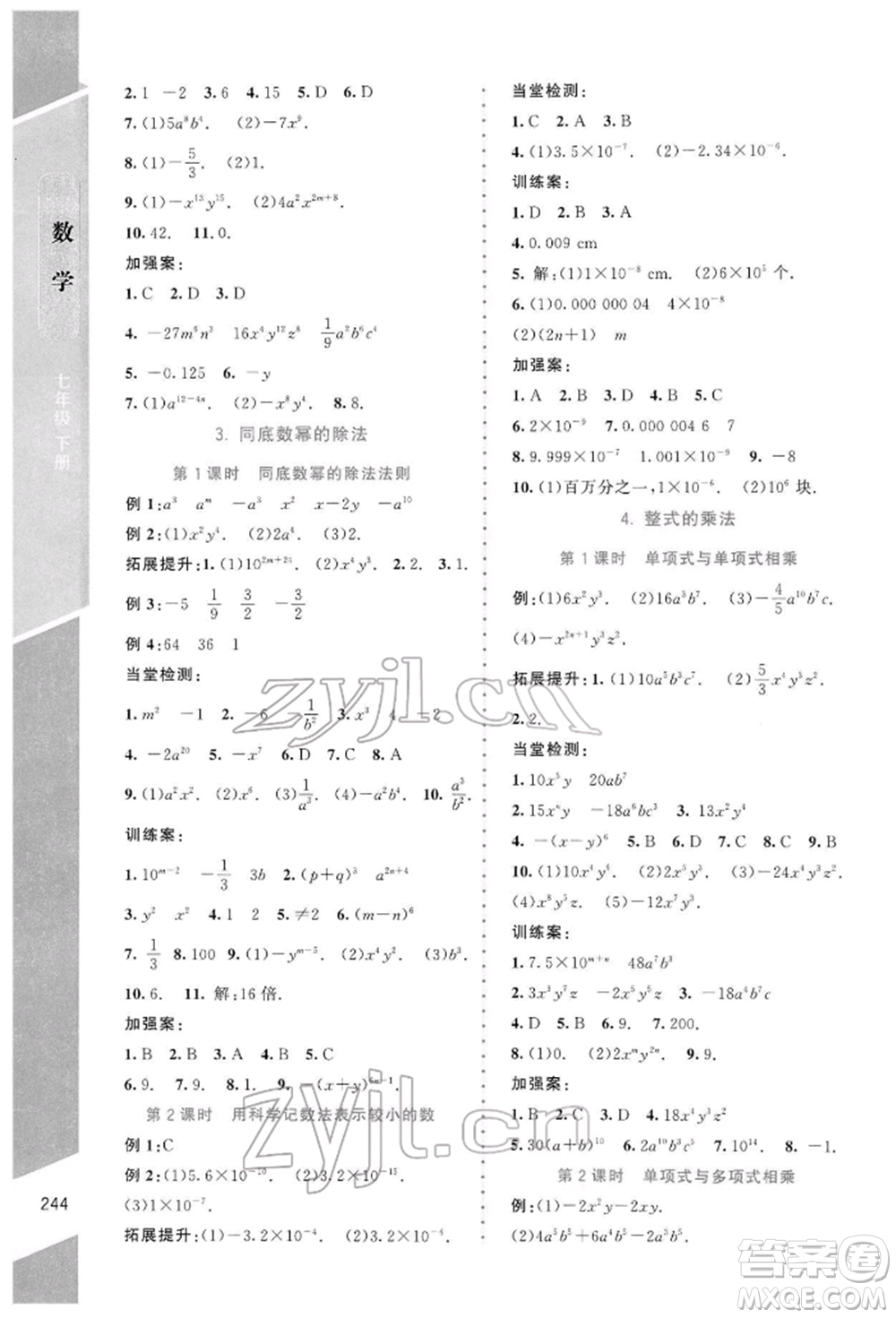 北京師范大學(xué)出版社2022課堂精練七年級(jí)數(shù)學(xué)下冊(cè)北師大版大慶專版參考答案