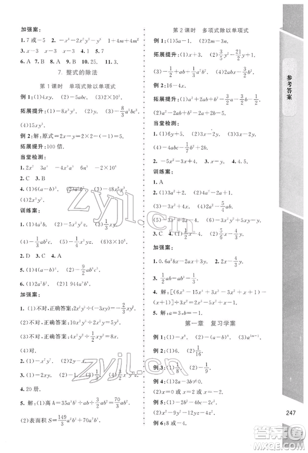 北京師范大學(xué)出版社2022課堂精練七年級(jí)數(shù)學(xué)下冊(cè)北師大版大慶專版參考答案