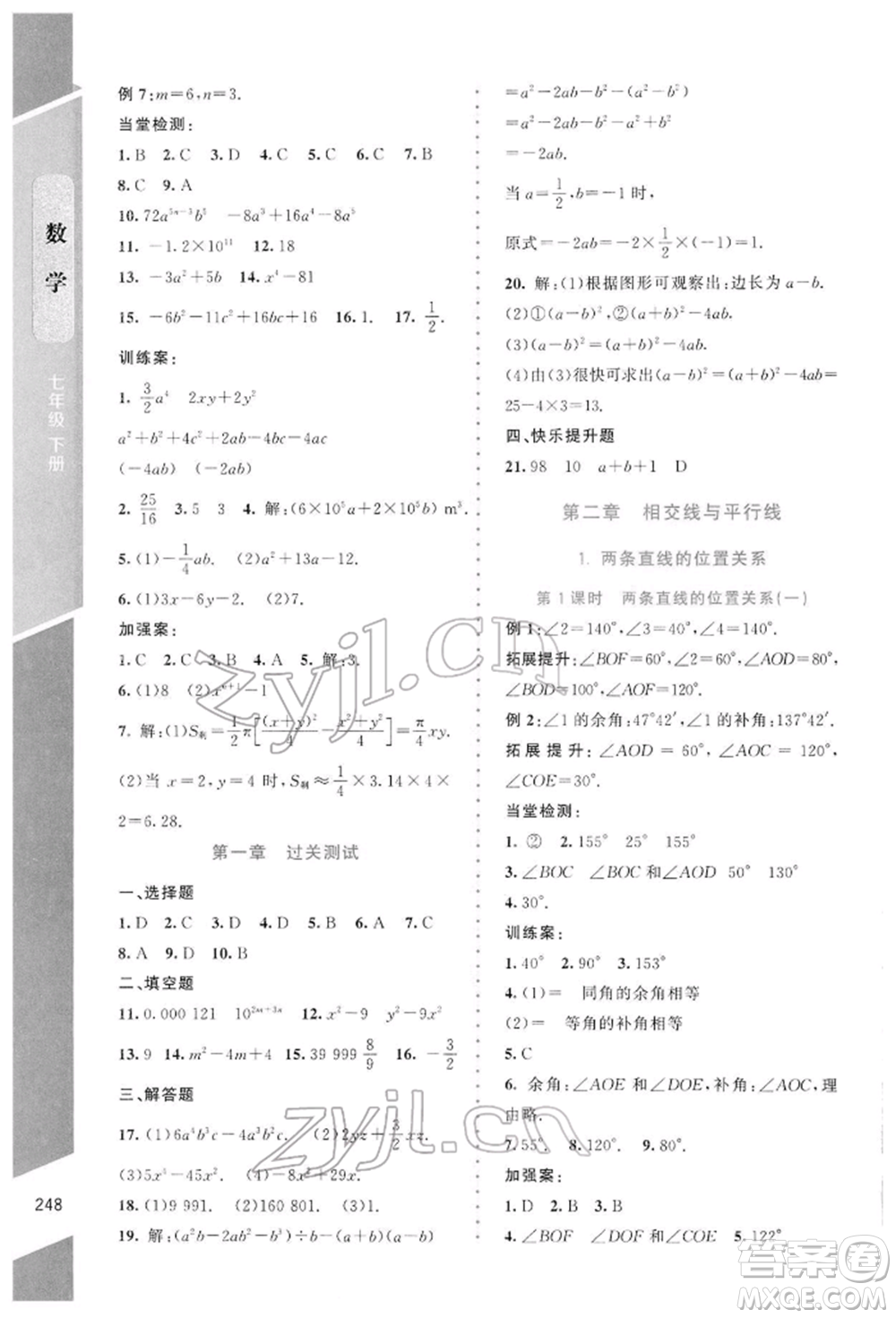 北京師范大學(xué)出版社2022課堂精練七年級(jí)數(shù)學(xué)下冊(cè)北師大版大慶專版參考答案