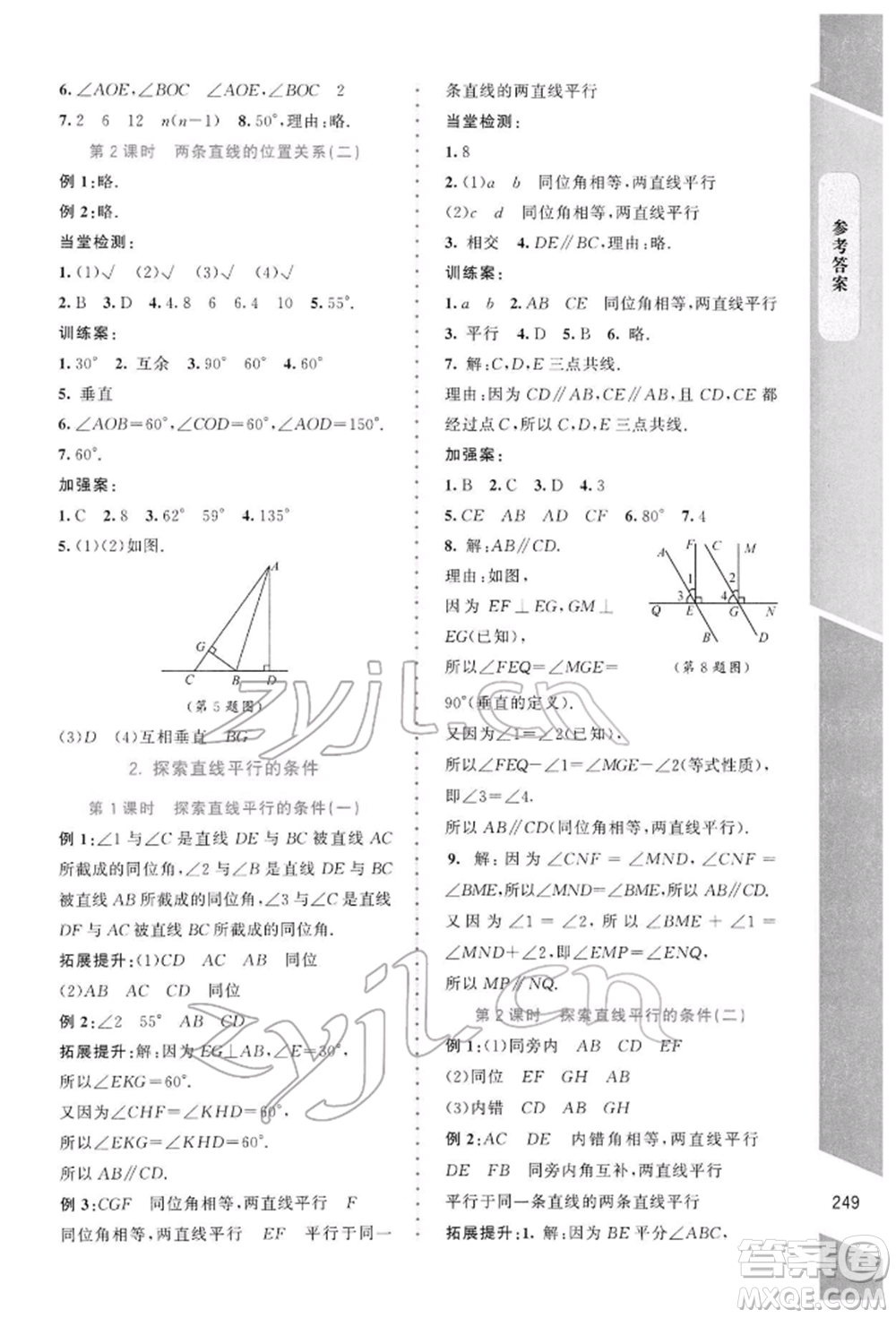 北京師范大學(xué)出版社2022課堂精練七年級(jí)數(shù)學(xué)下冊(cè)北師大版大慶專版參考答案