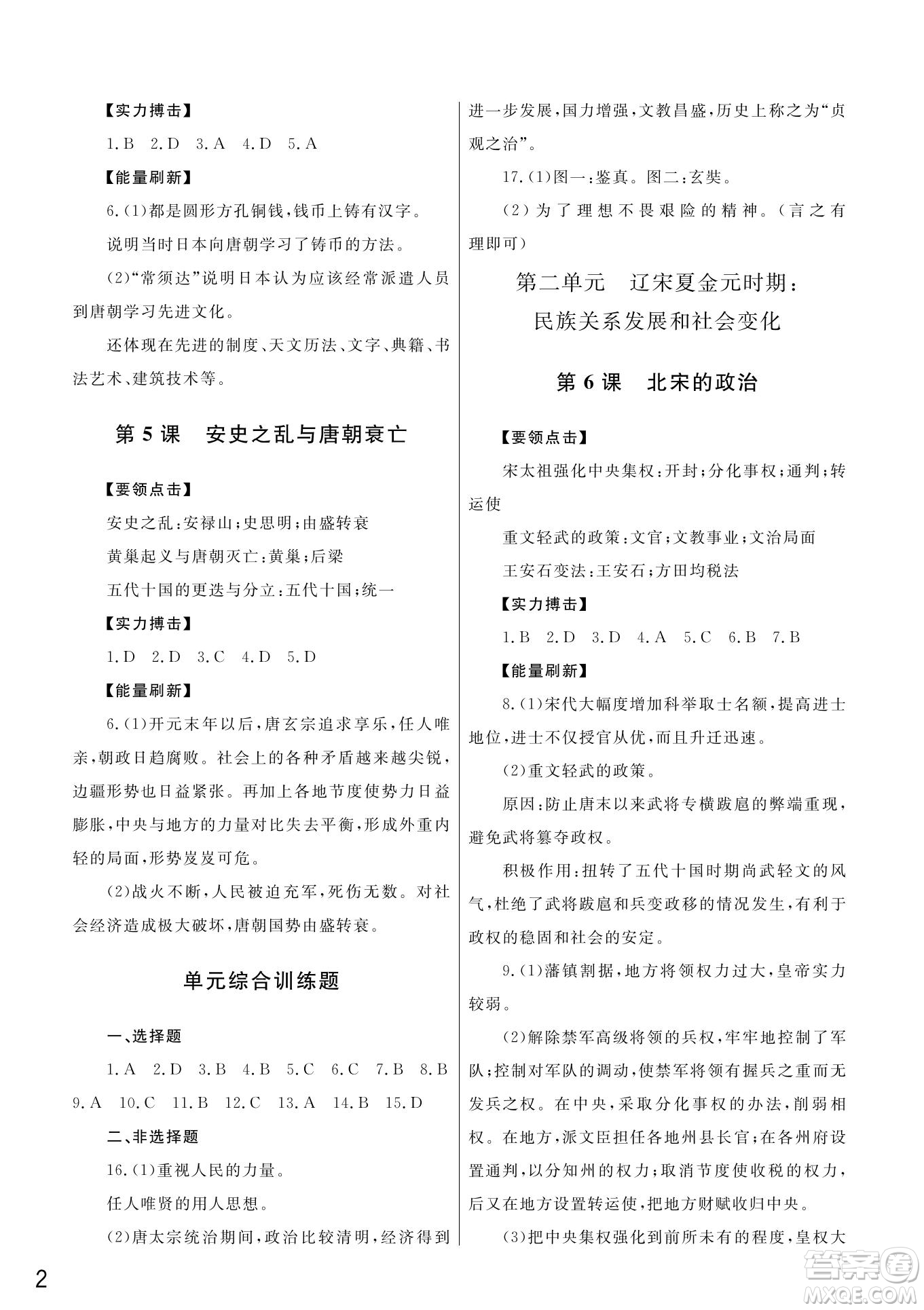 武漢出版社2022智慧學(xué)習(xí)天天向上課堂作業(yè)七年級歷史下冊人教版答案