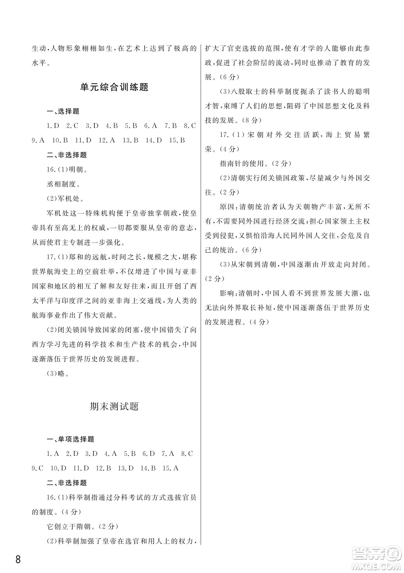 武漢出版社2022智慧學(xué)習(xí)天天向上課堂作業(yè)七年級歷史下冊人教版答案