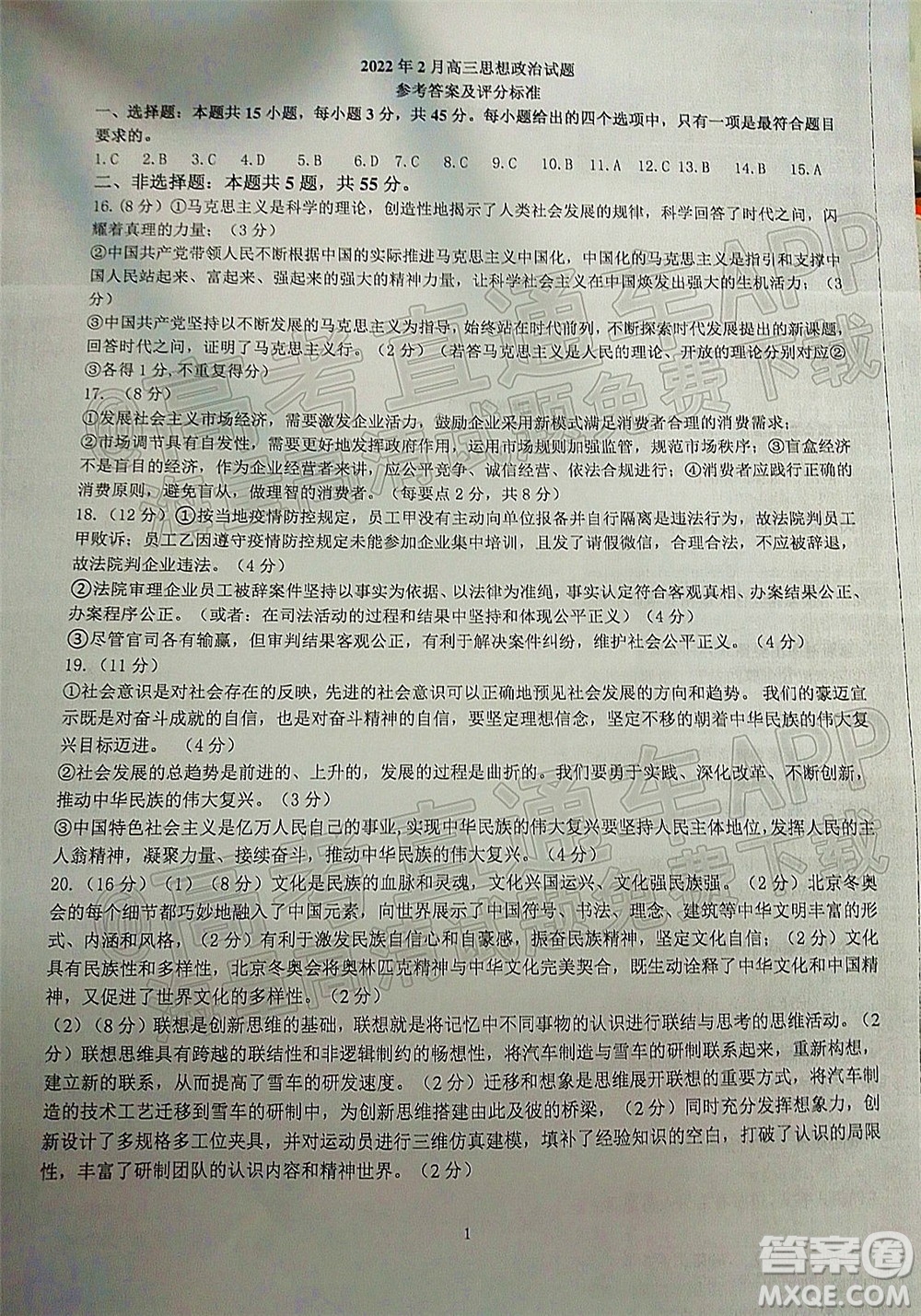 2022年濟南十一校高三年級2月學(xué)校聯(lián)考思想政治試題及答案