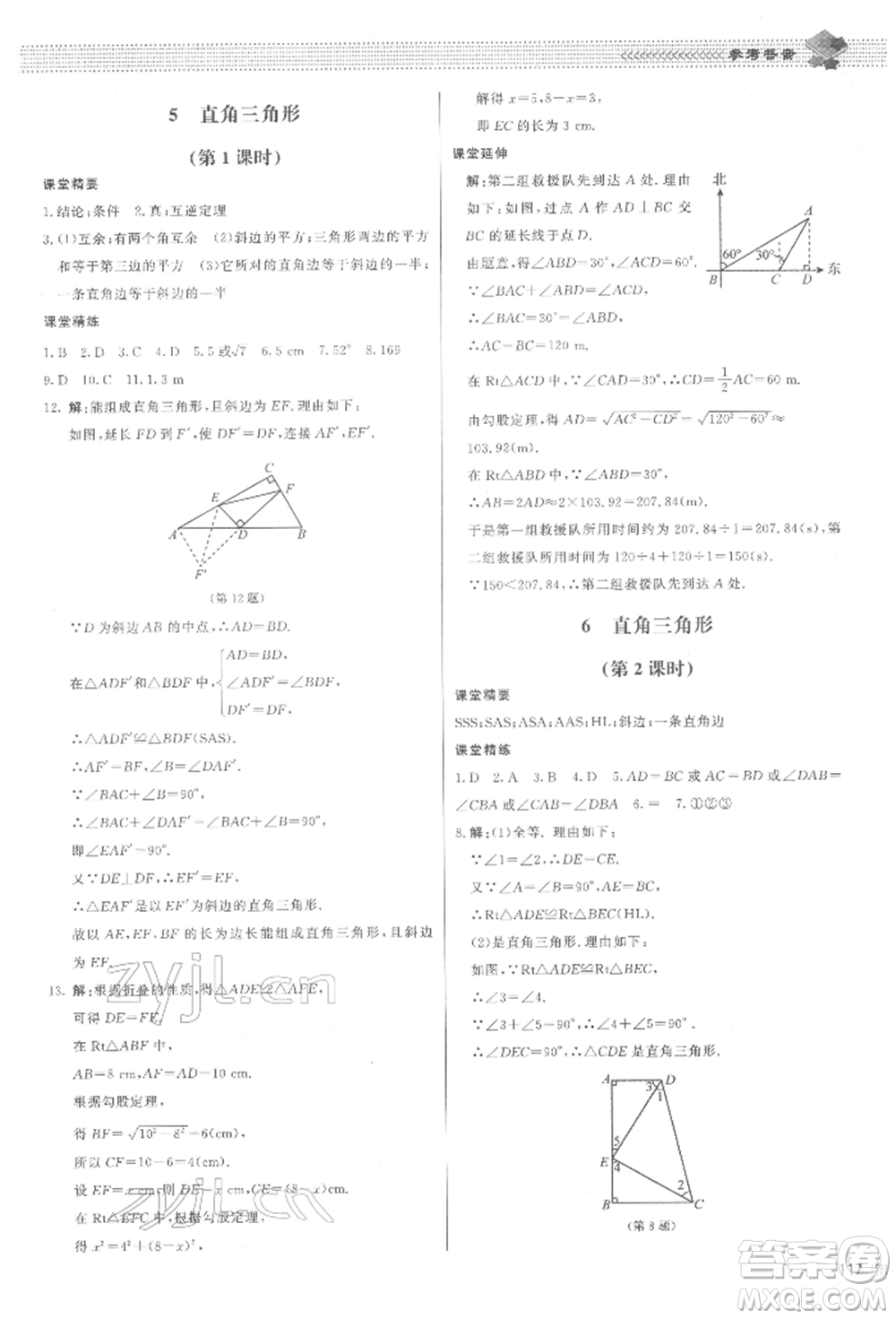 北京師范大學(xué)出版社2022課堂精練八年級數(shù)學(xué)下冊北師大版江西專版參考答案