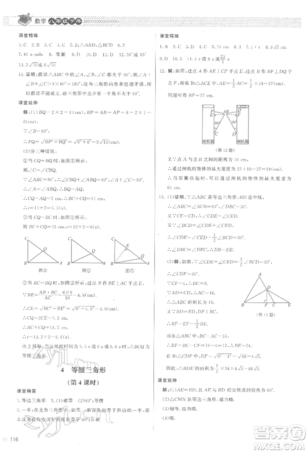 北京師范大學(xué)出版社2022課堂精練八年級數(shù)學(xué)下冊北師大版江西專版參考答案