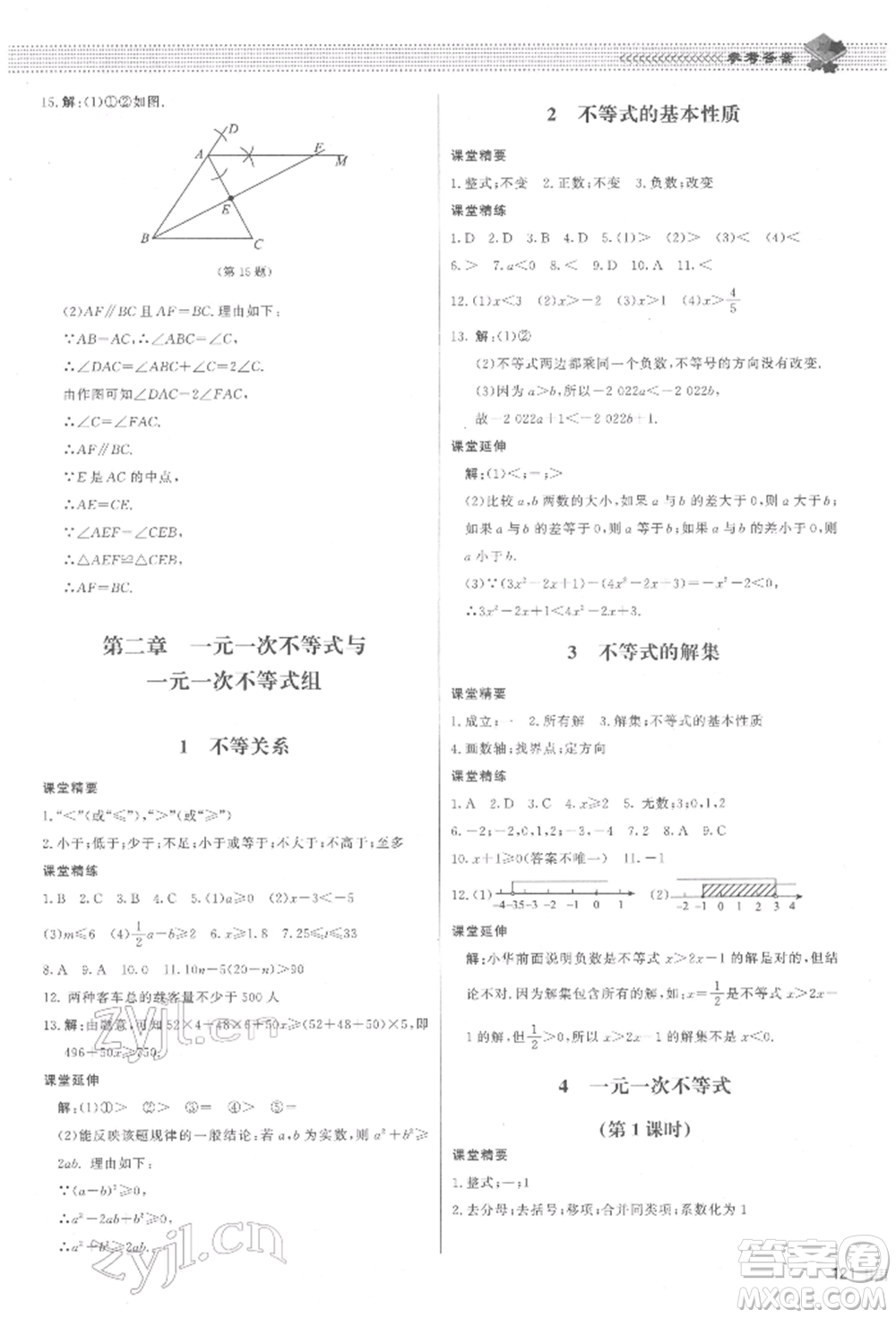 北京師范大學(xué)出版社2022課堂精練八年級數(shù)學(xué)下冊北師大版江西專版參考答案