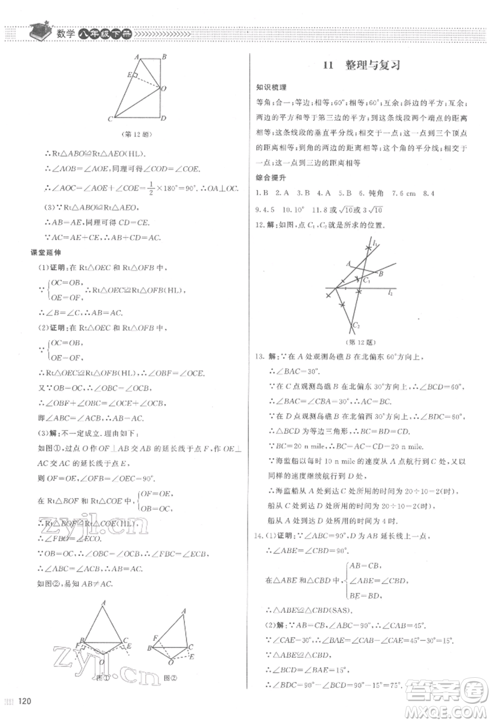 北京師范大學(xué)出版社2022課堂精練八年級數(shù)學(xué)下冊北師大版江西專版參考答案