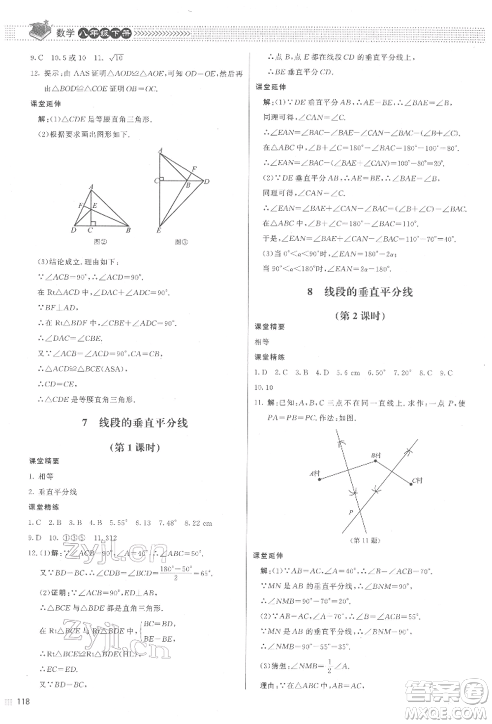 北京師范大學(xué)出版社2022課堂精練八年級數(shù)學(xué)下冊北師大版江西專版參考答案