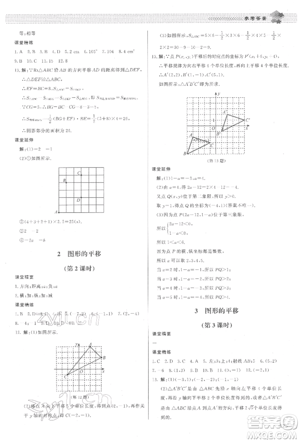 北京師范大學(xué)出版社2022課堂精練八年級數(shù)學(xué)下冊北師大版江西專版參考答案