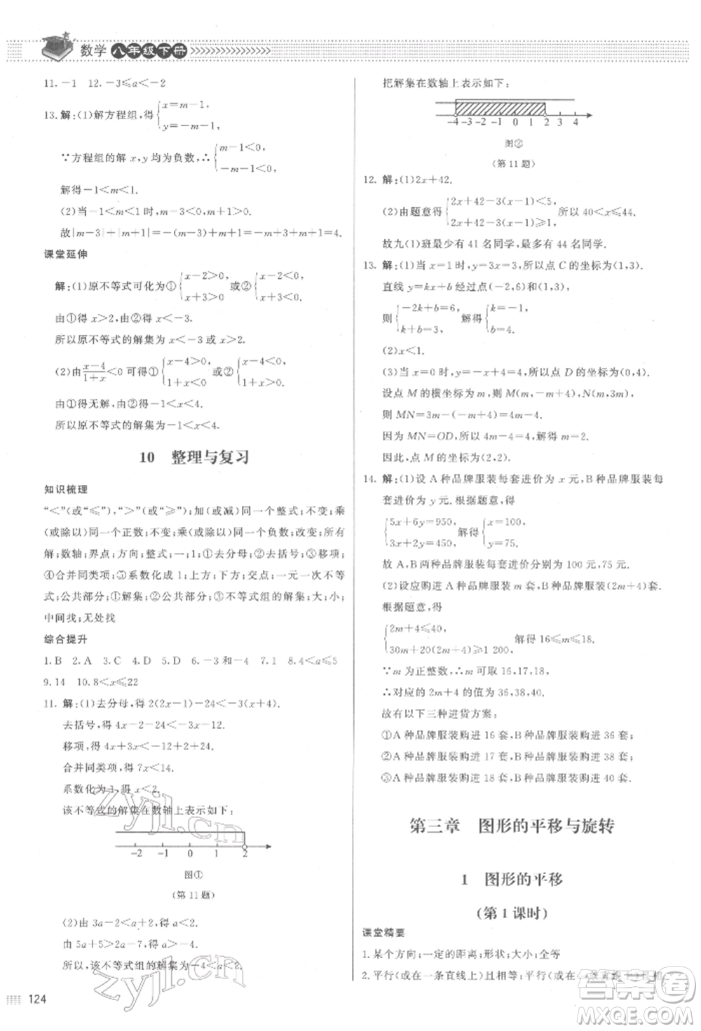 北京師范大學(xué)出版社2022課堂精練八年級數(shù)學(xué)下冊北師大版江西專版參考答案